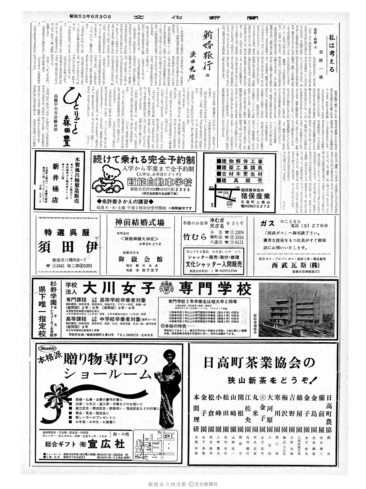 昭和53年6月30日2面 (第9027号) 