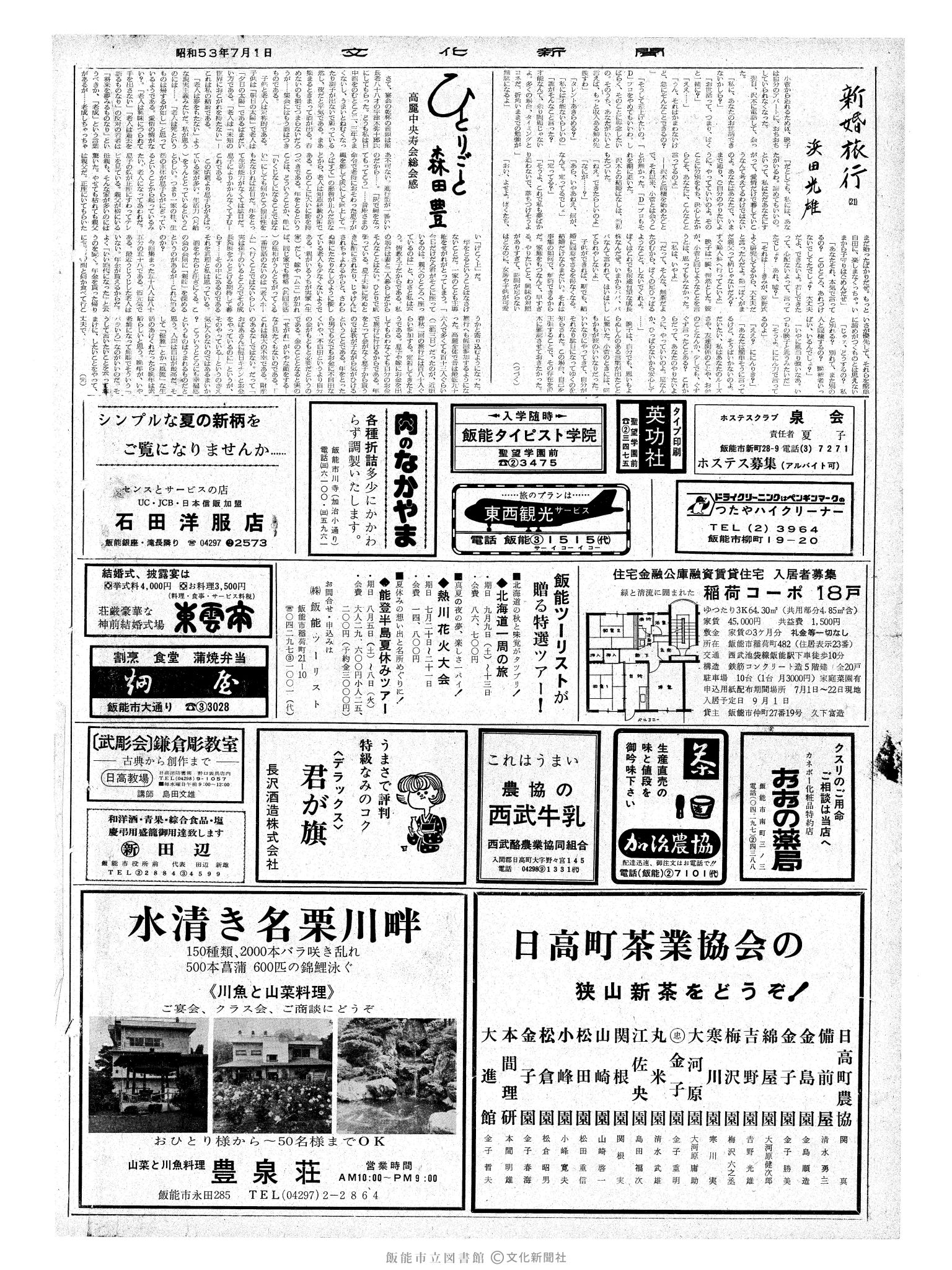 昭和53年7月1日2面 (第9028号) 