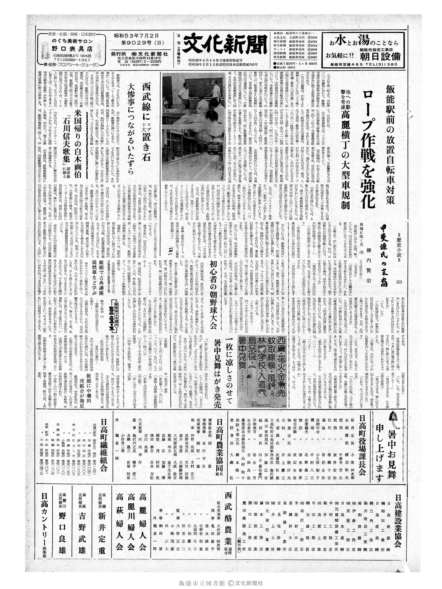 昭和53年7月2日1面 (第9029号) 