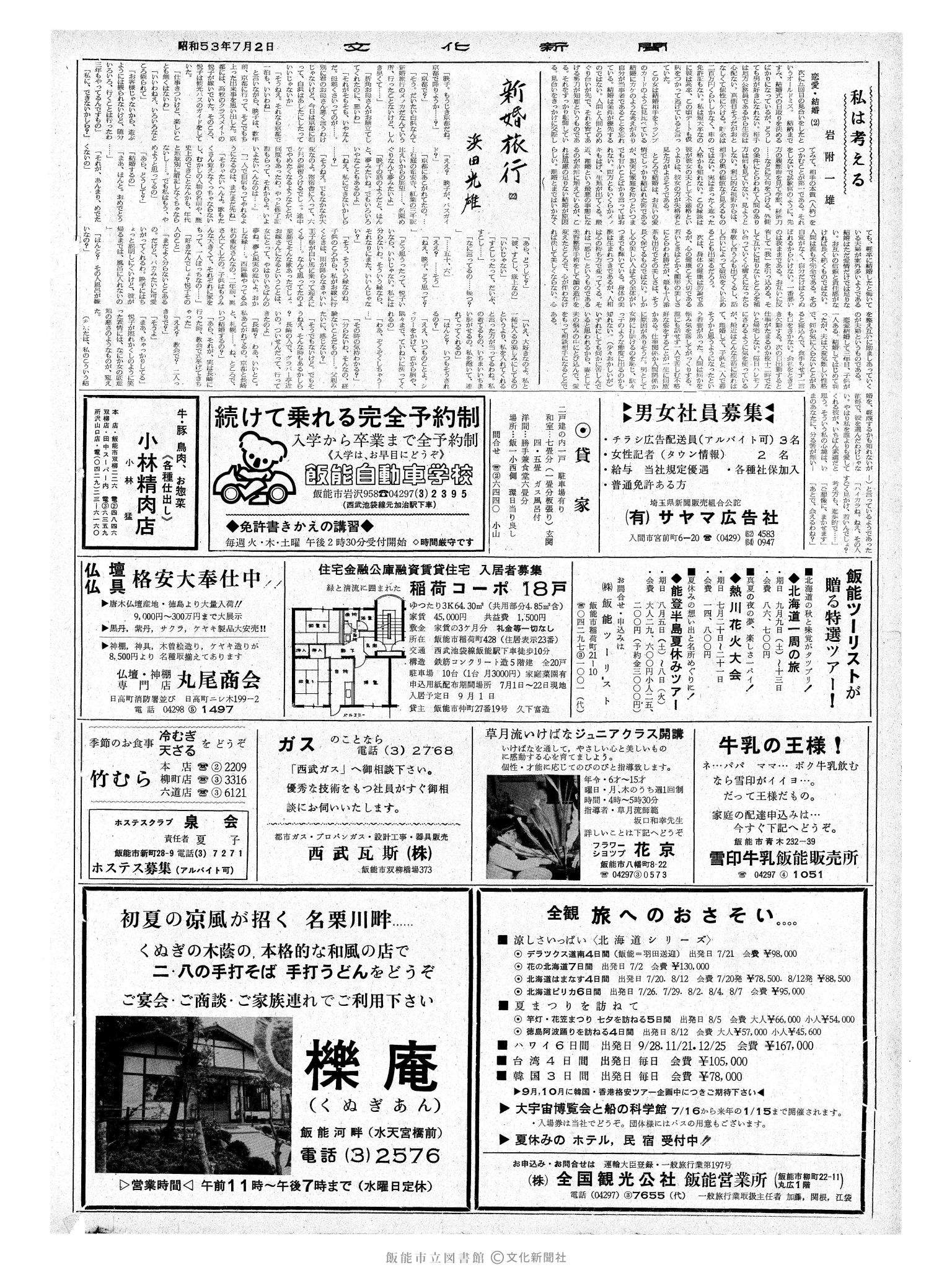 昭和53年7月2日2面 (第9029号) 