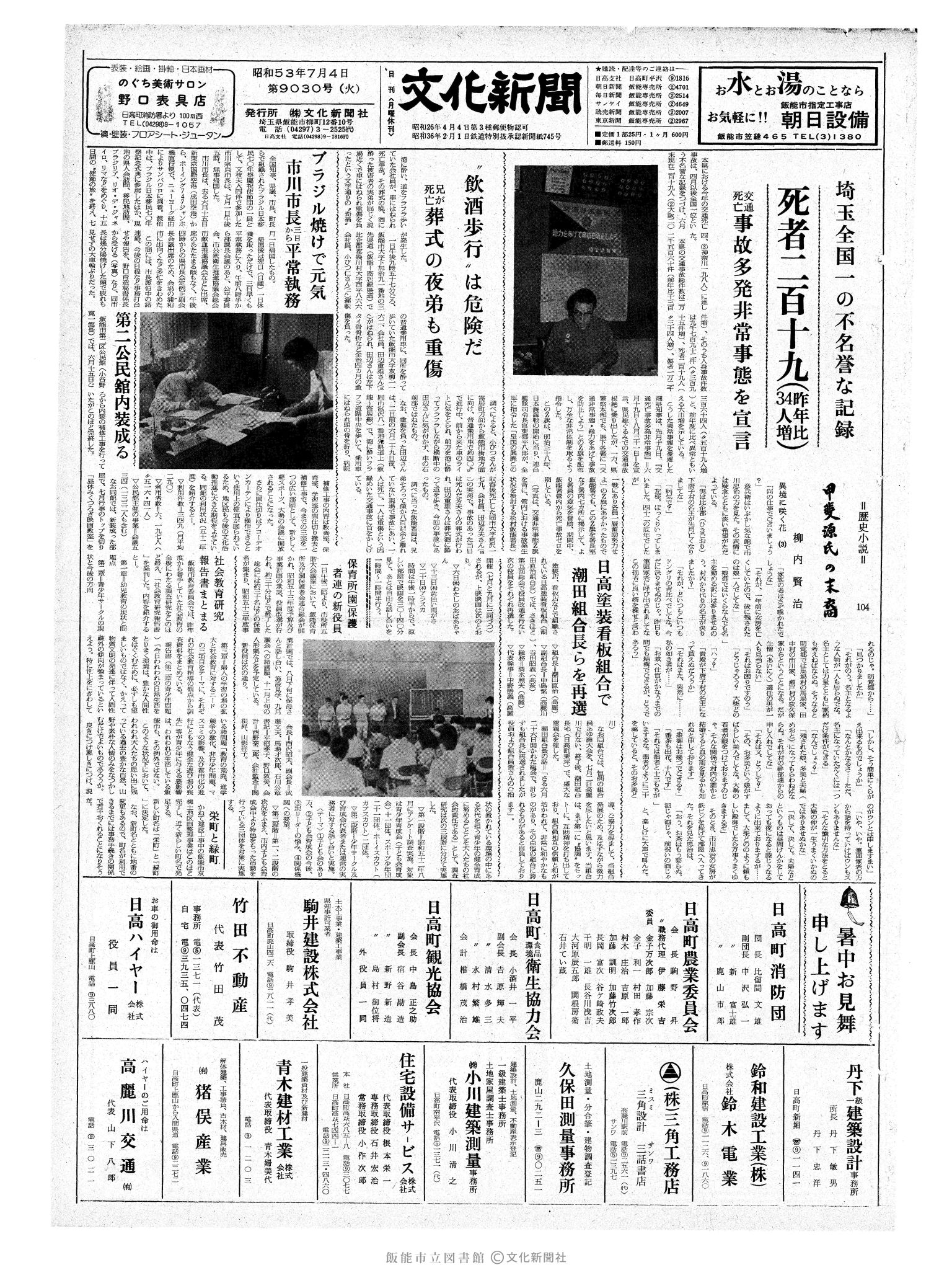 昭和53年7月4日1面 (第9030号) 