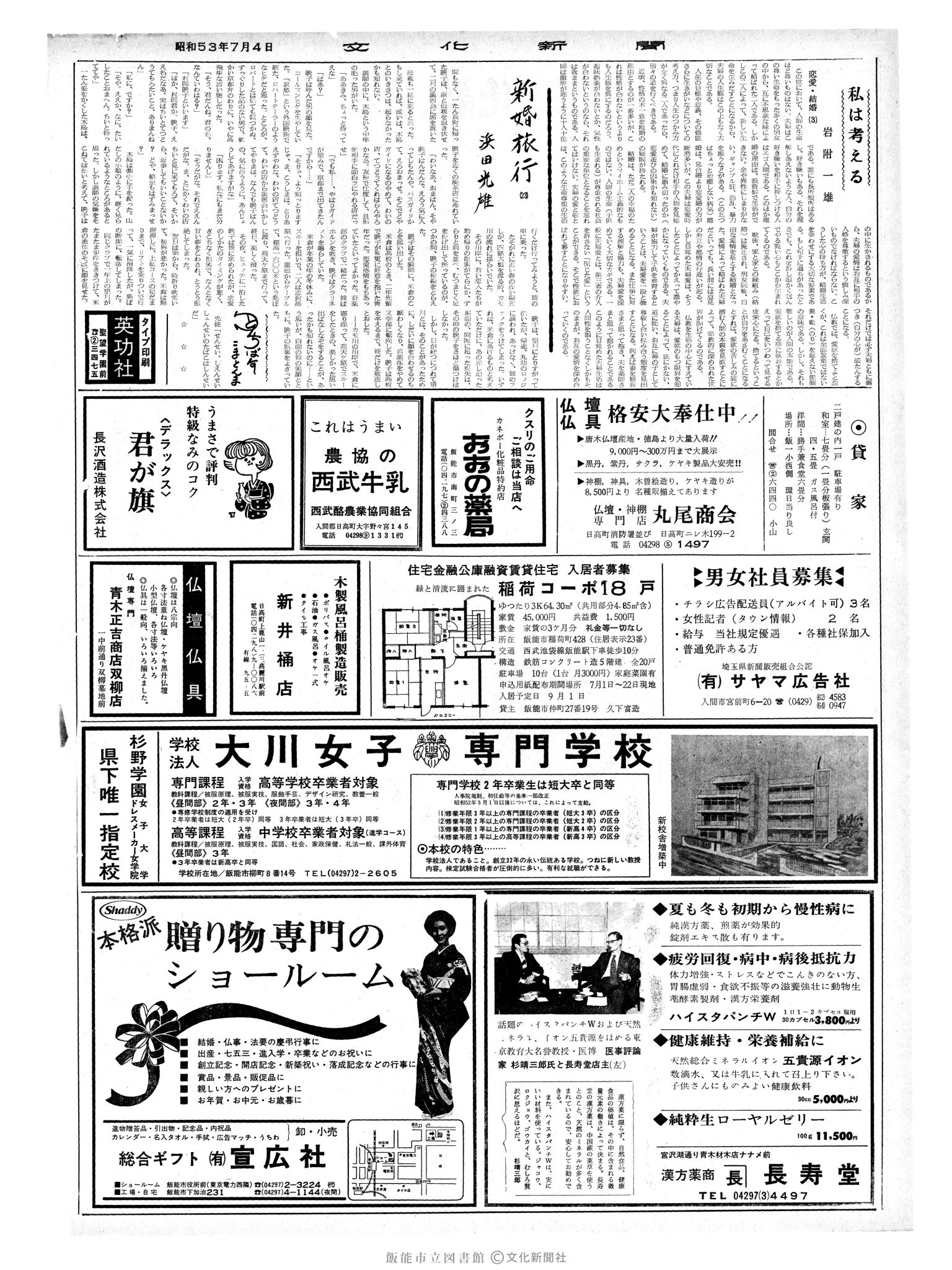 昭和53年7月4日2面 (第9030号) 