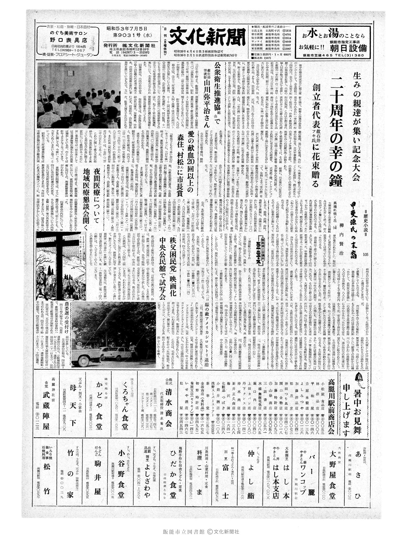 昭和53年7月5日1面 (第9031号) 