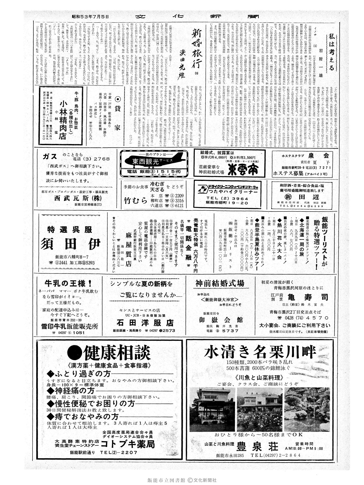 昭和53年7月5日2面 (第9031号) 