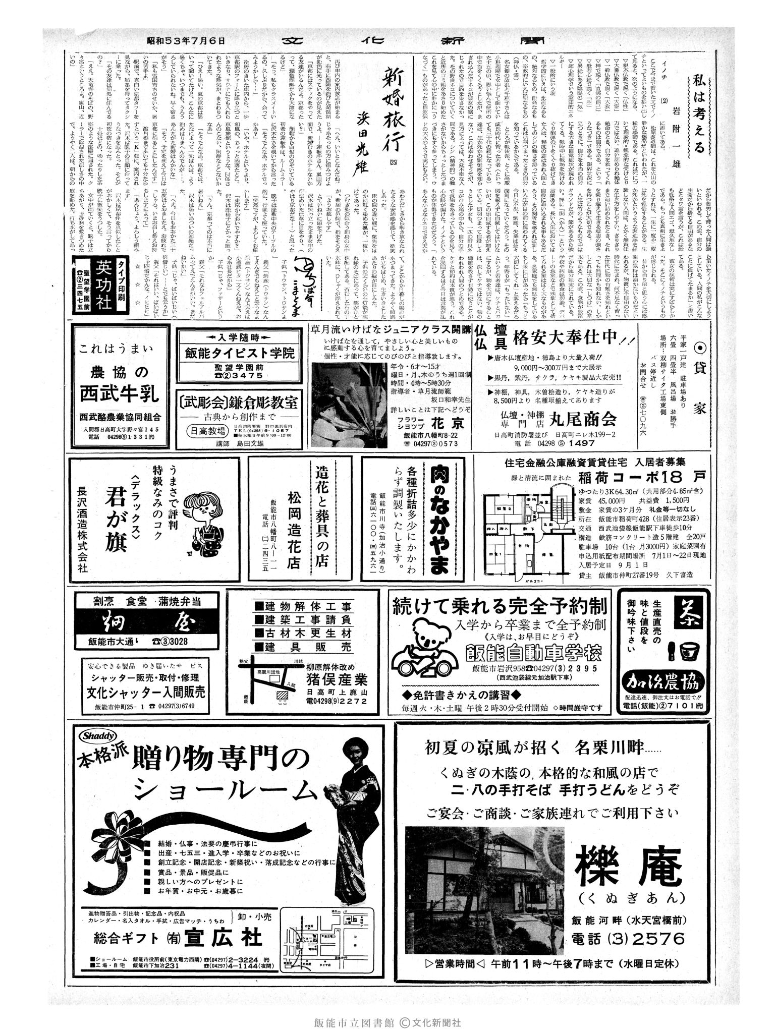 昭和53年7月6日2面 (第9032号) 