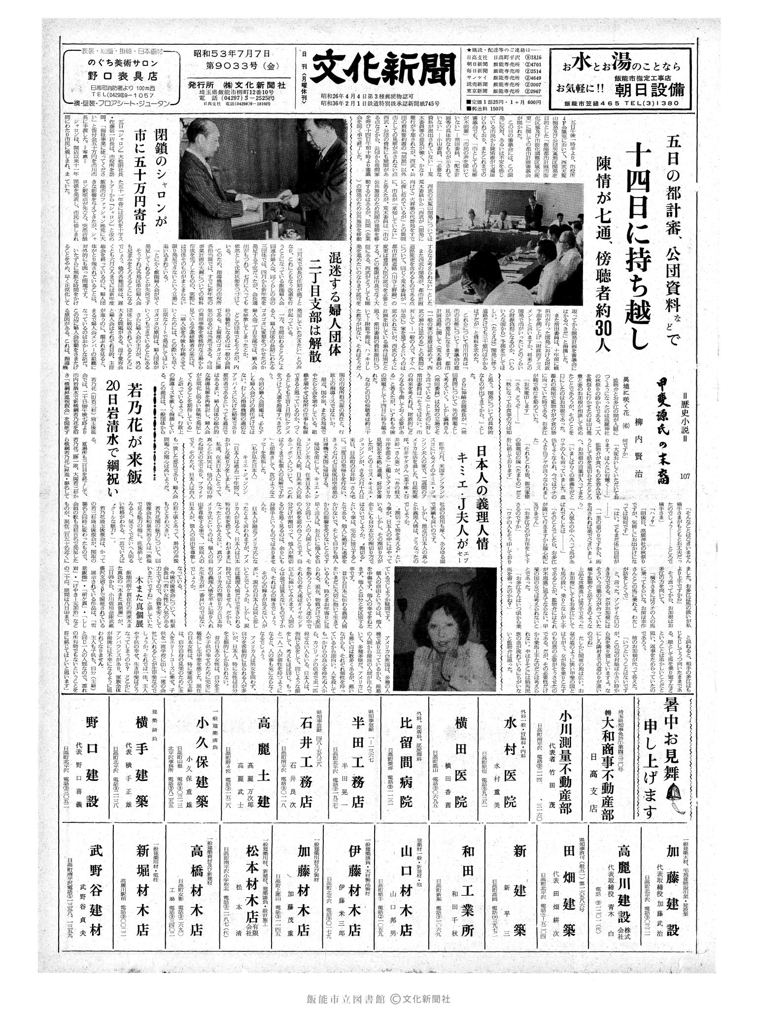 昭和53年7月7日1面 (第9033号) 