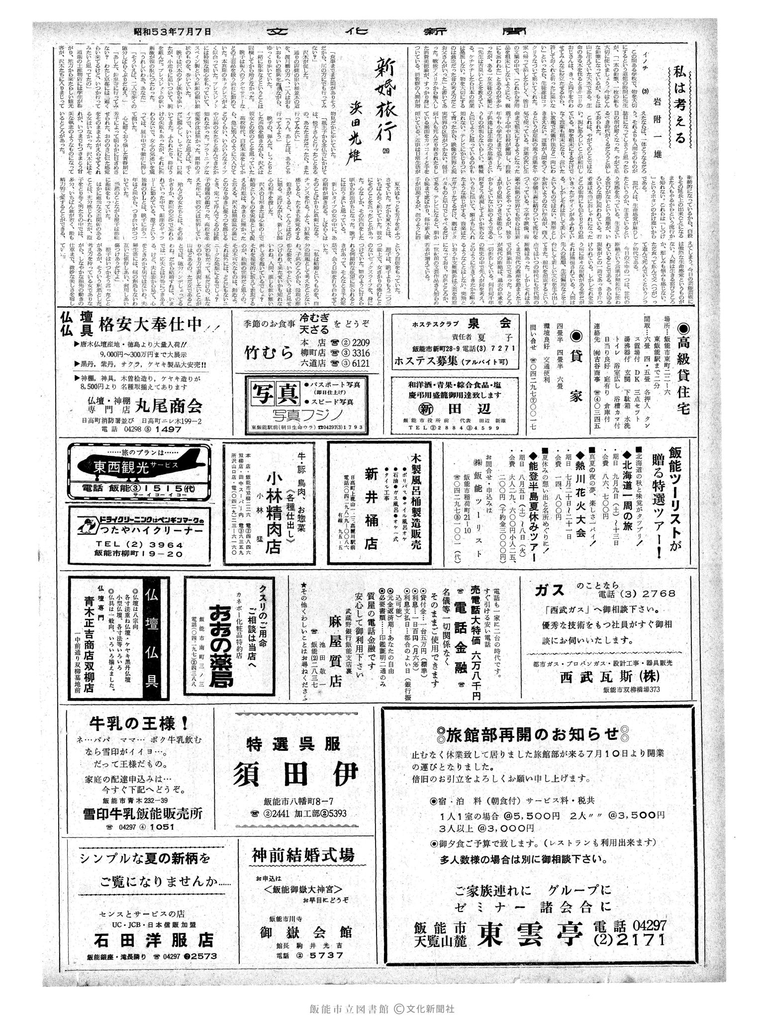 昭和53年7月7日2面 (第9033号) 