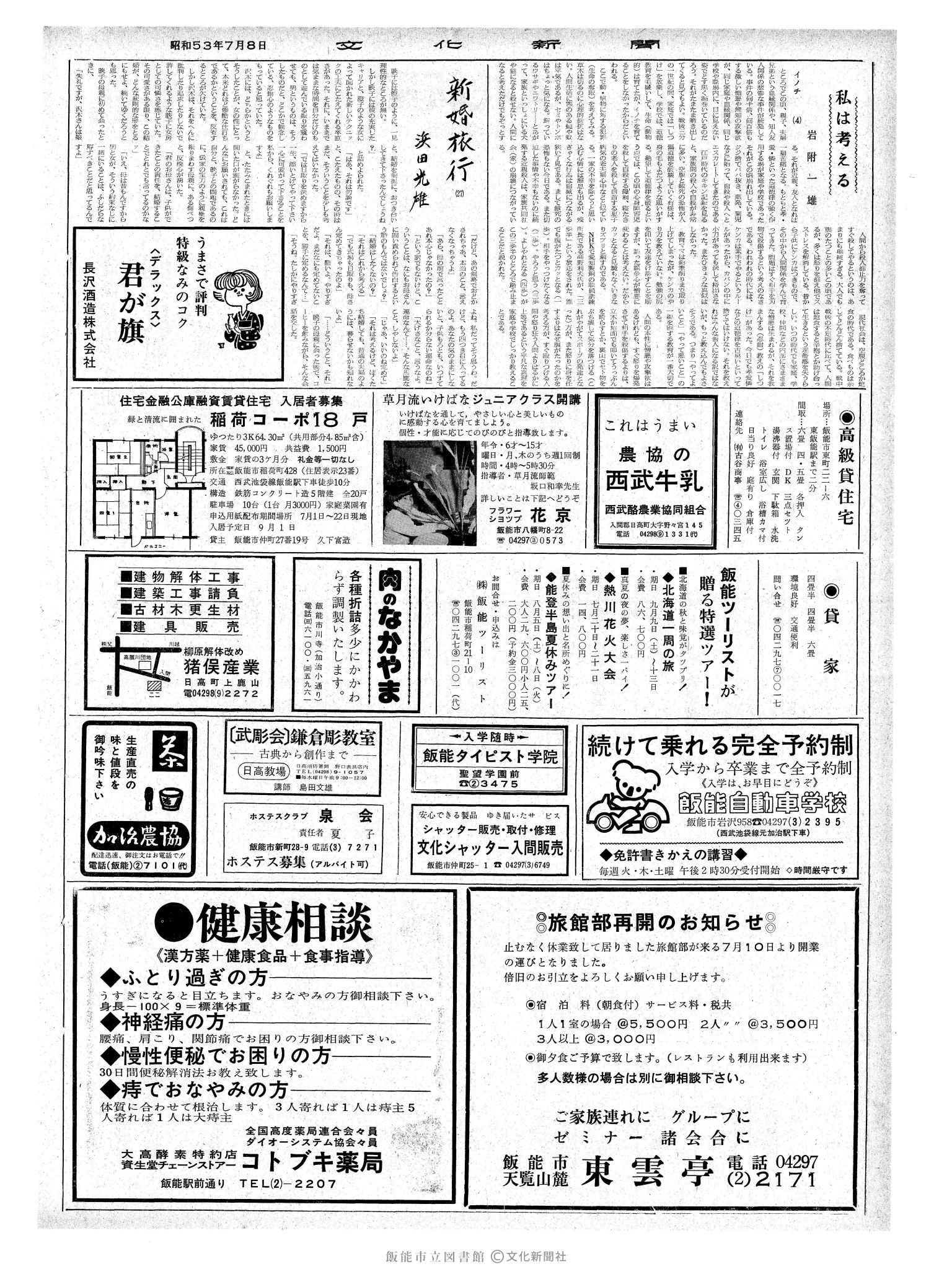 昭和53年7月8日2面 (第9034号) 