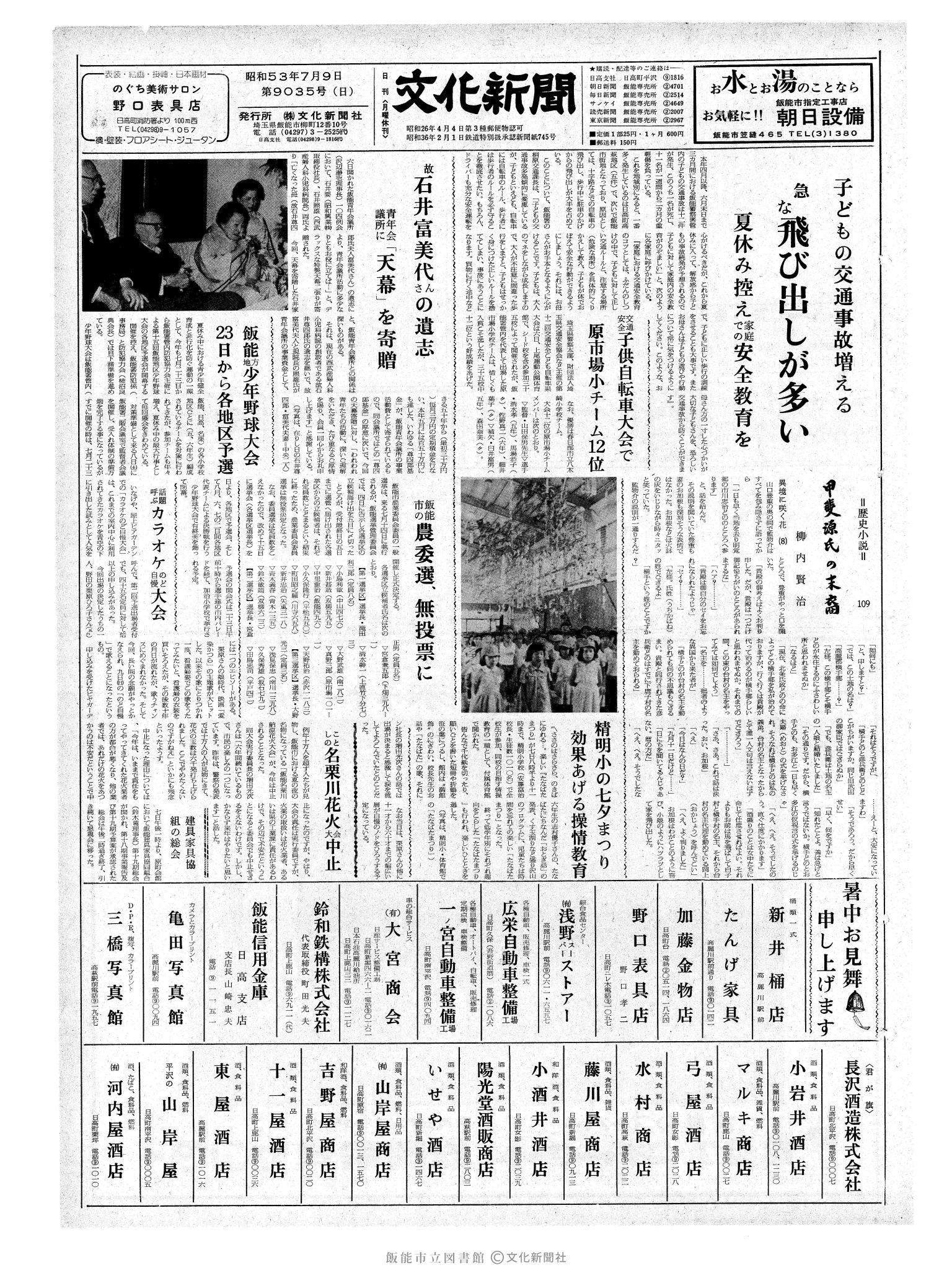 昭和53年7月9日1面 (第9035号) 