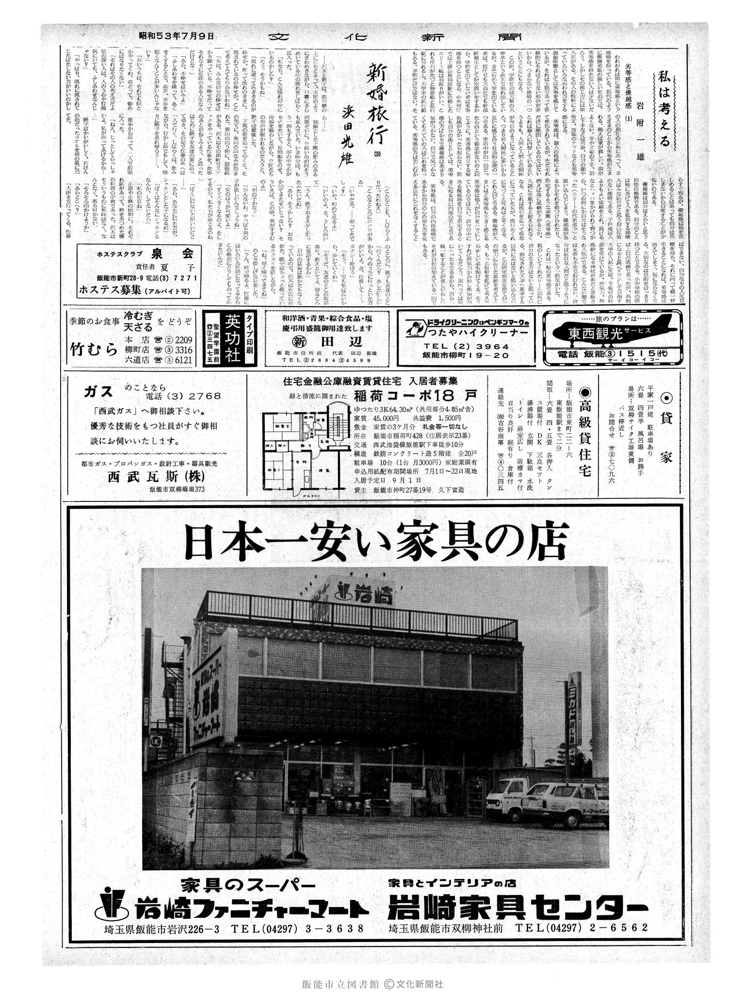 昭和53年7月9日2面 (第9035号) 