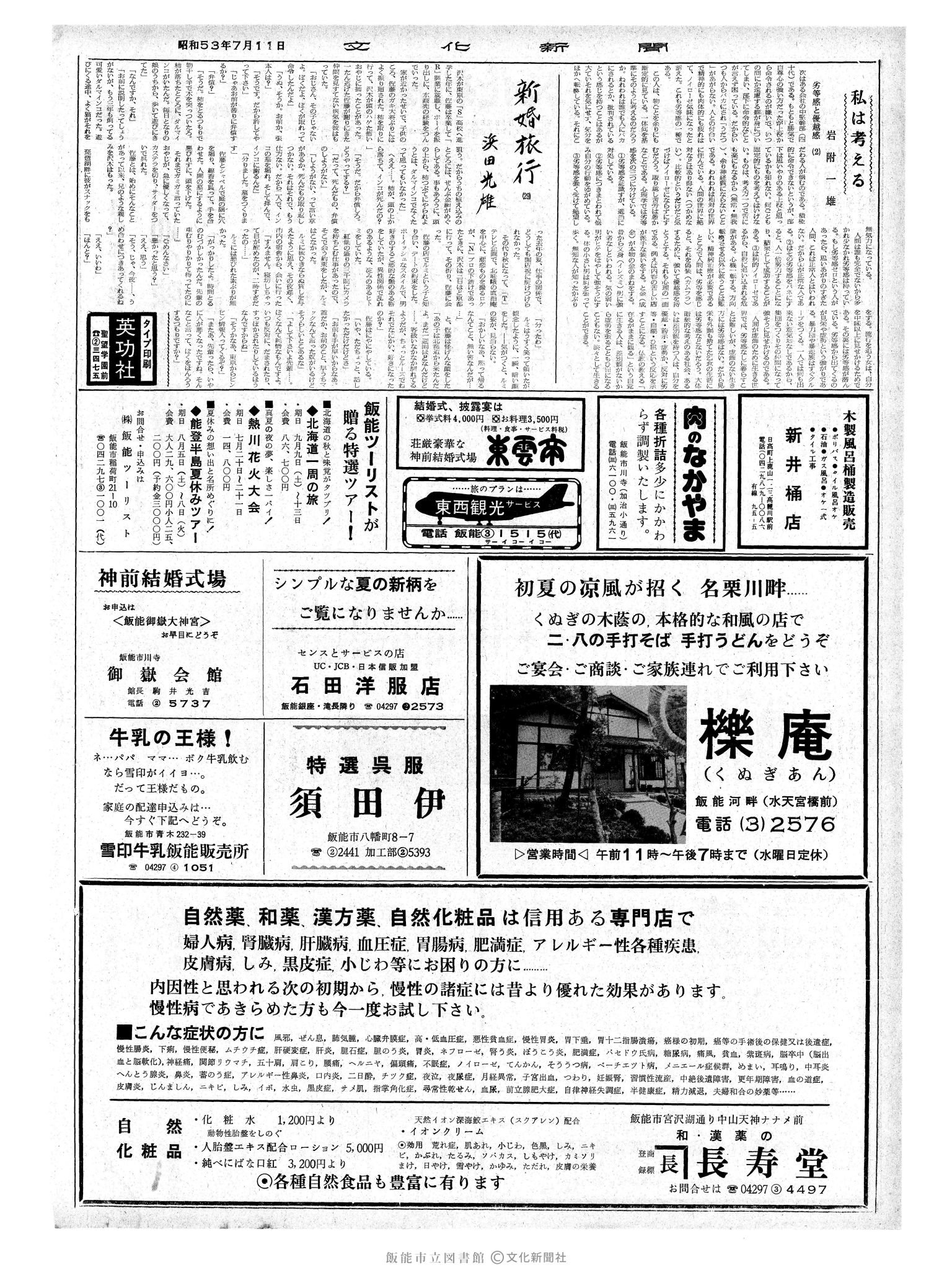 昭和53年7月11日2面 (第9036号) 