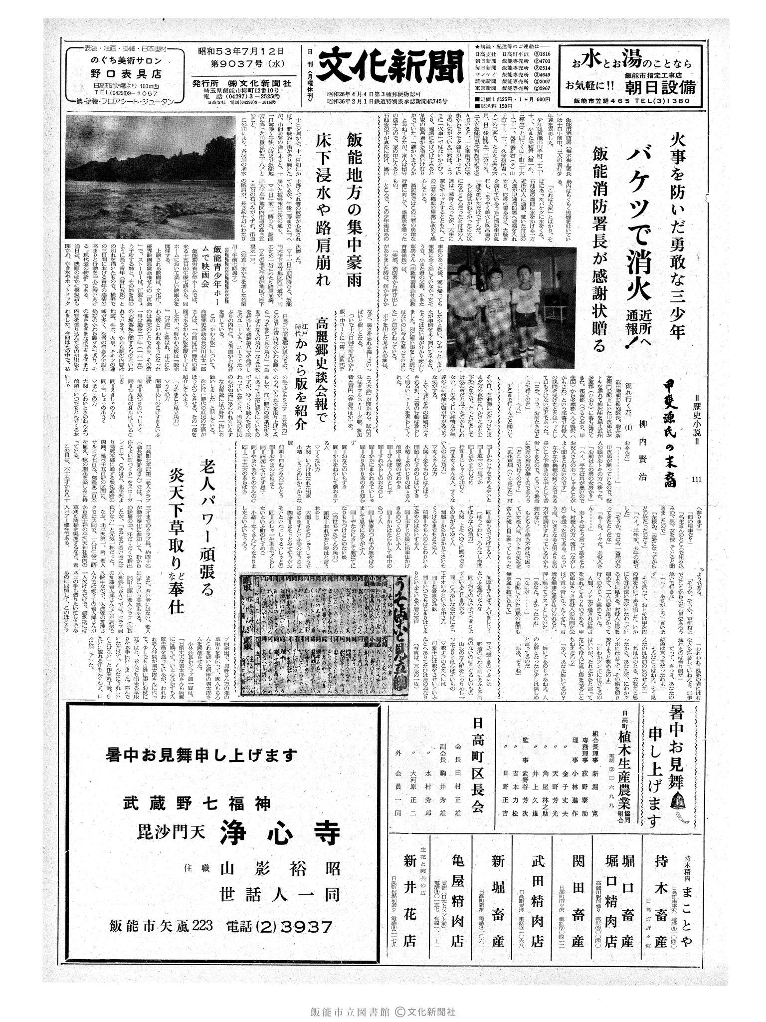 昭和53年7月12日1面 (第9037号) 