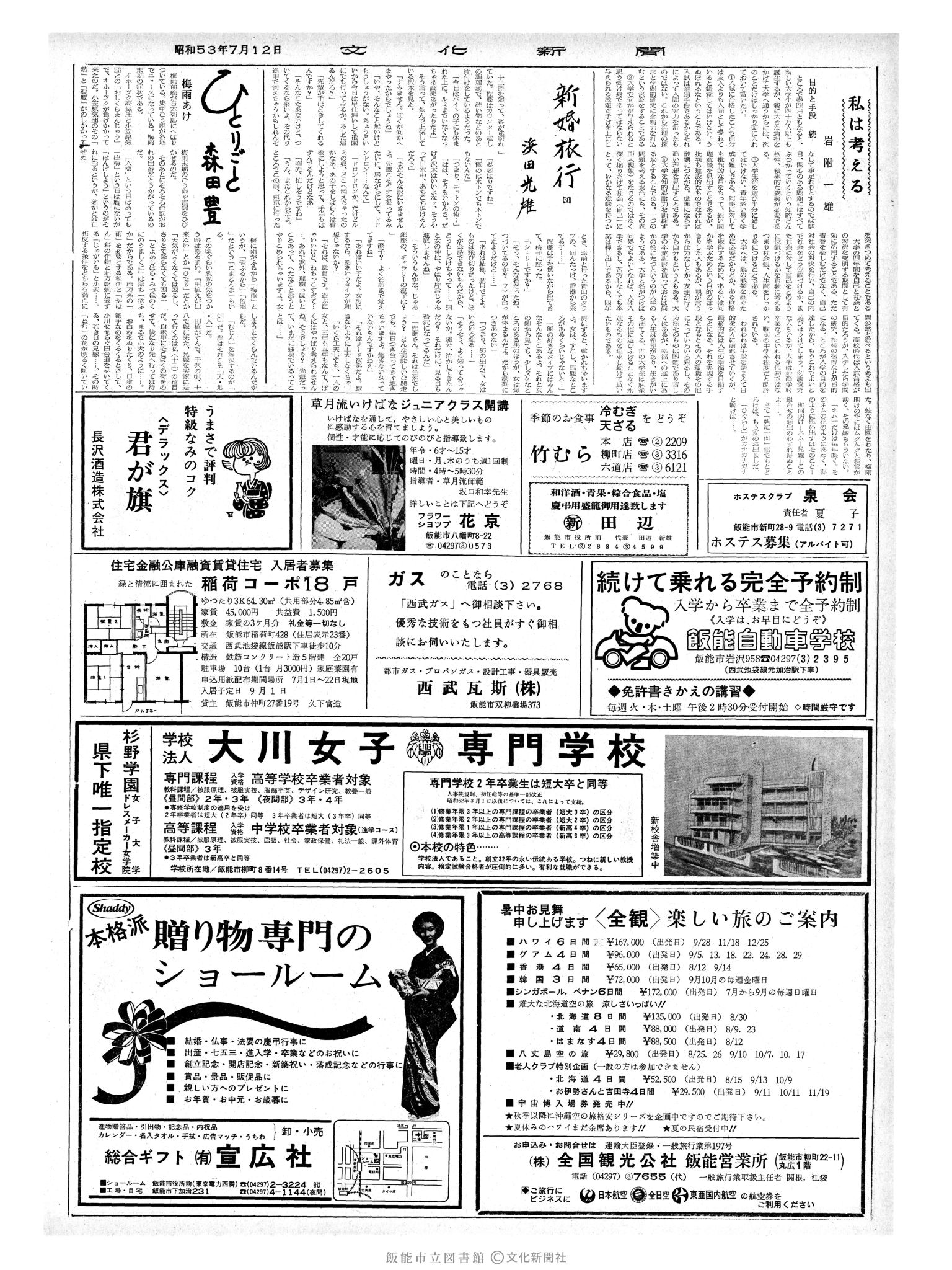 昭和53年7月12日2面 (第9037号) 