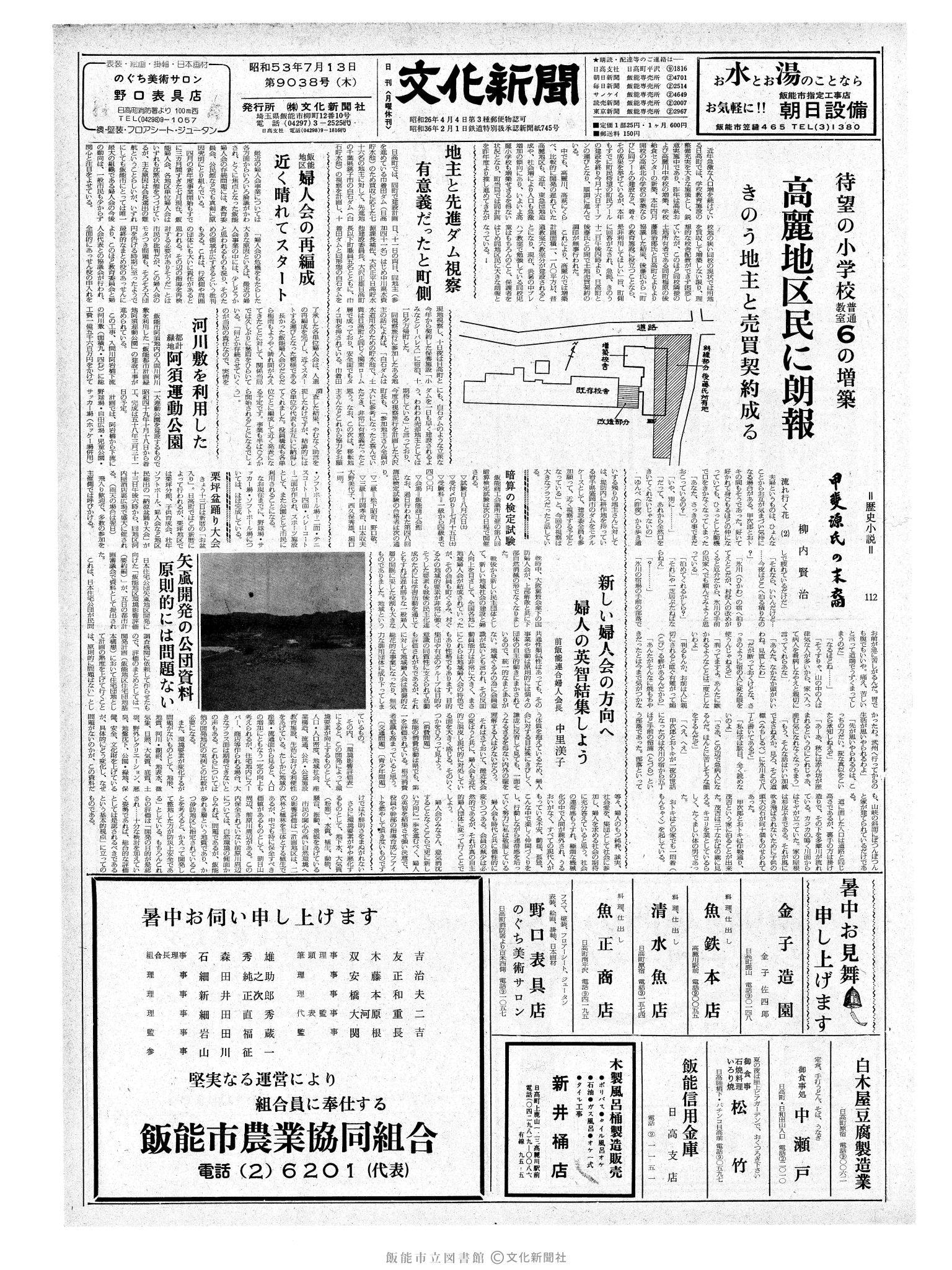 昭和53年7月13日1面 (第9038号) 