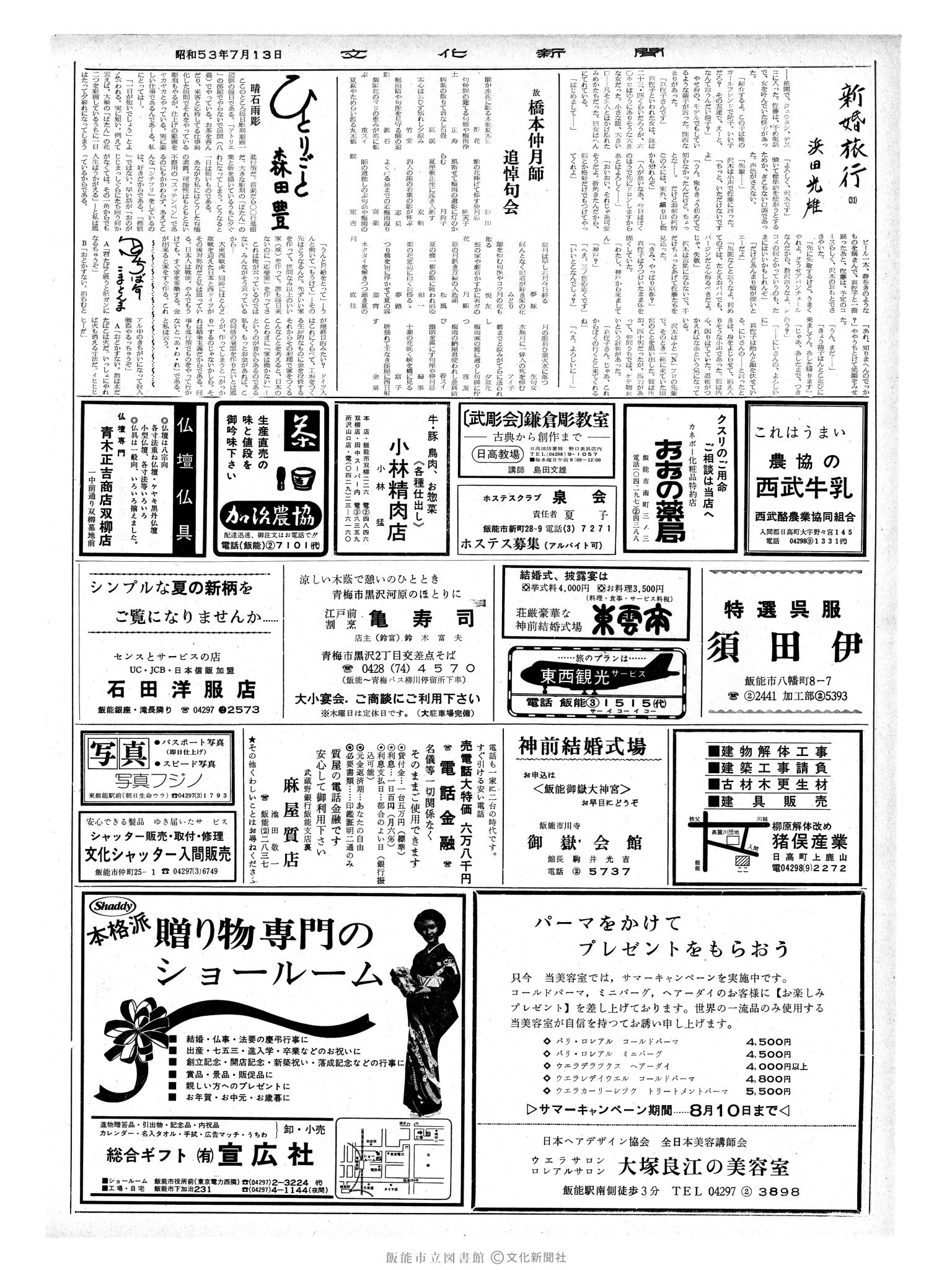 昭和53年7月13日2面 (第9038号) 