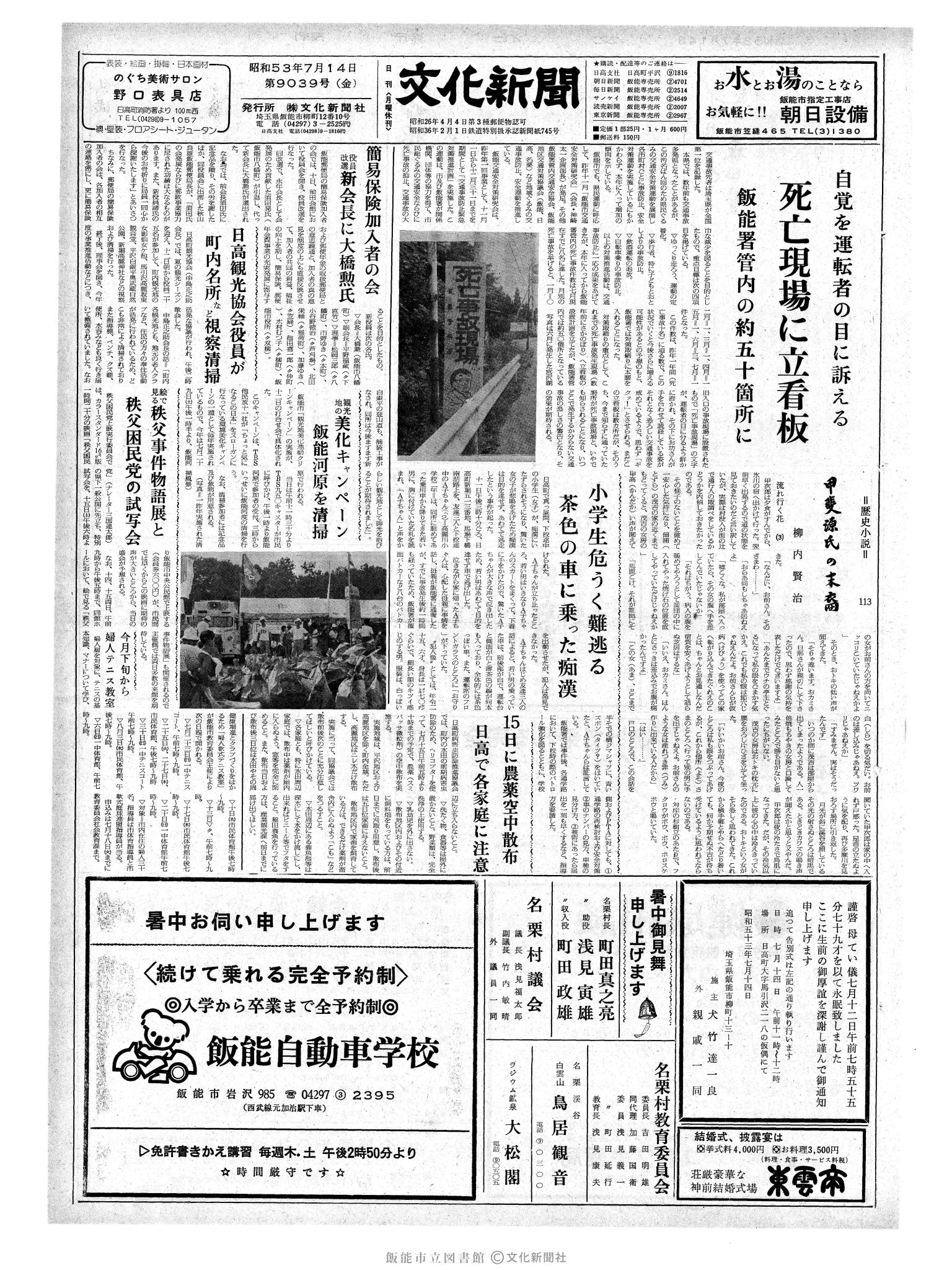 昭和53年7月14日1面 (第9039号) 