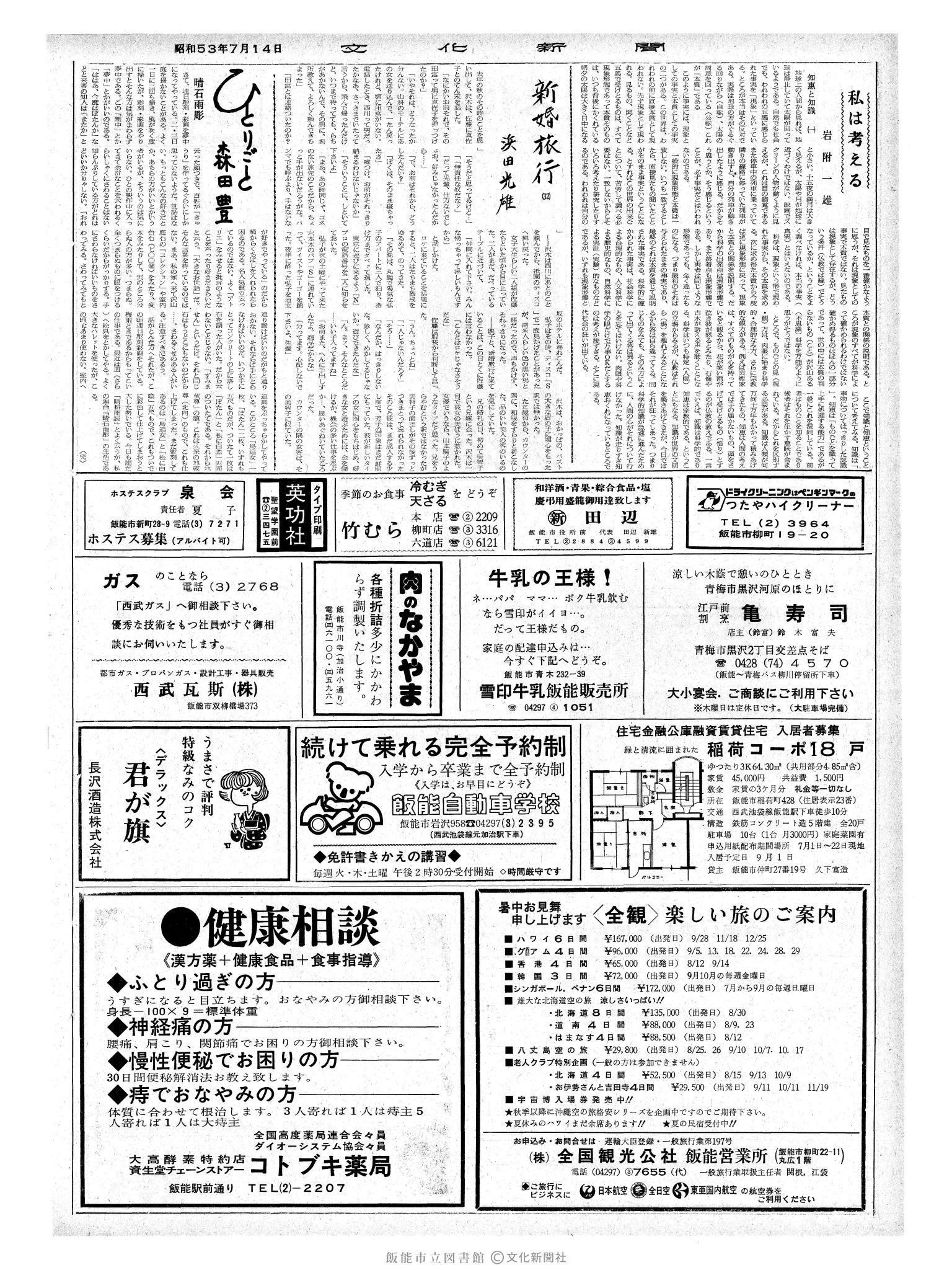 昭和53年7月14日2面 (第9039号) 