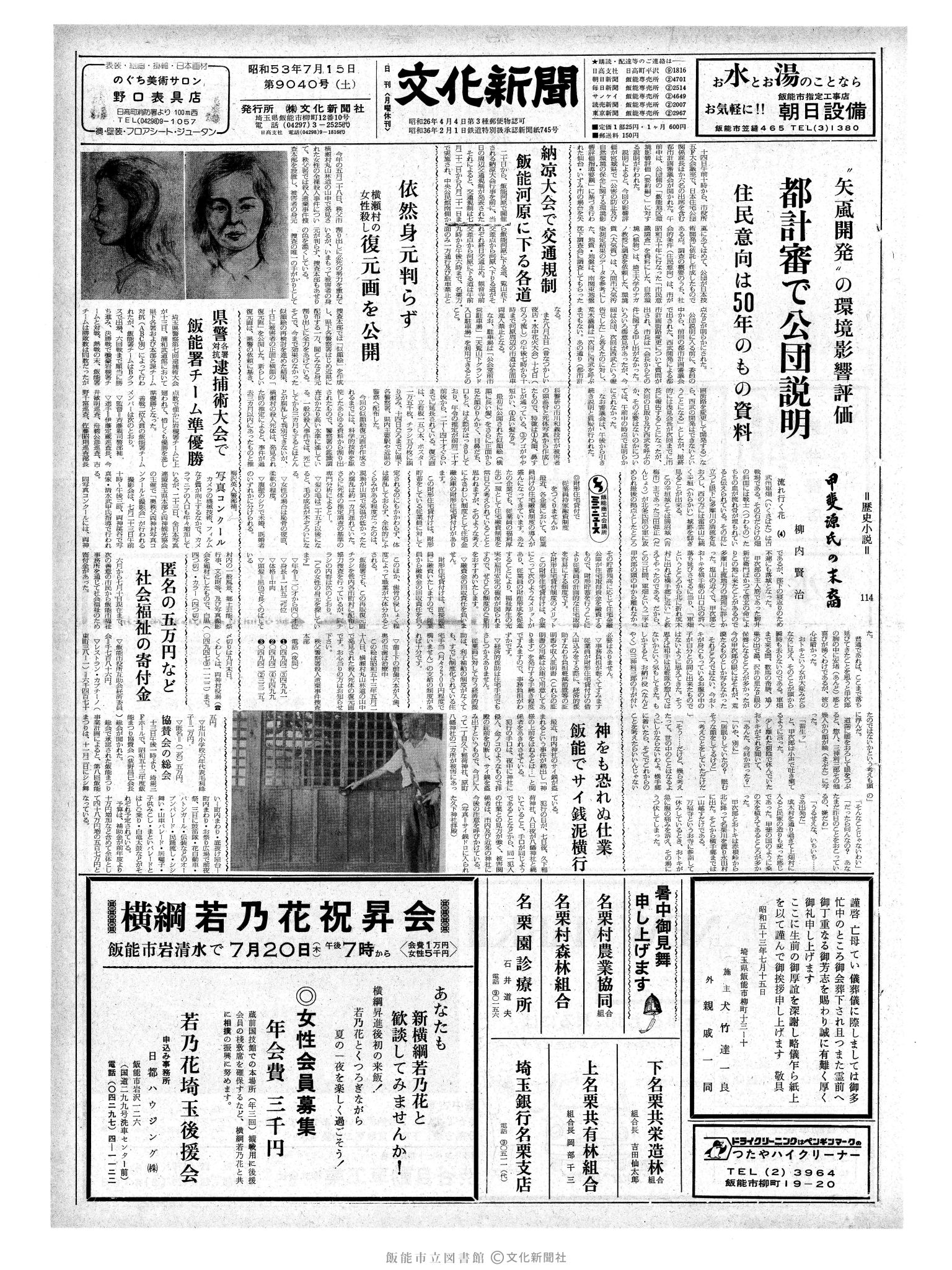 昭和53年7月15日1面 (第9040号) 