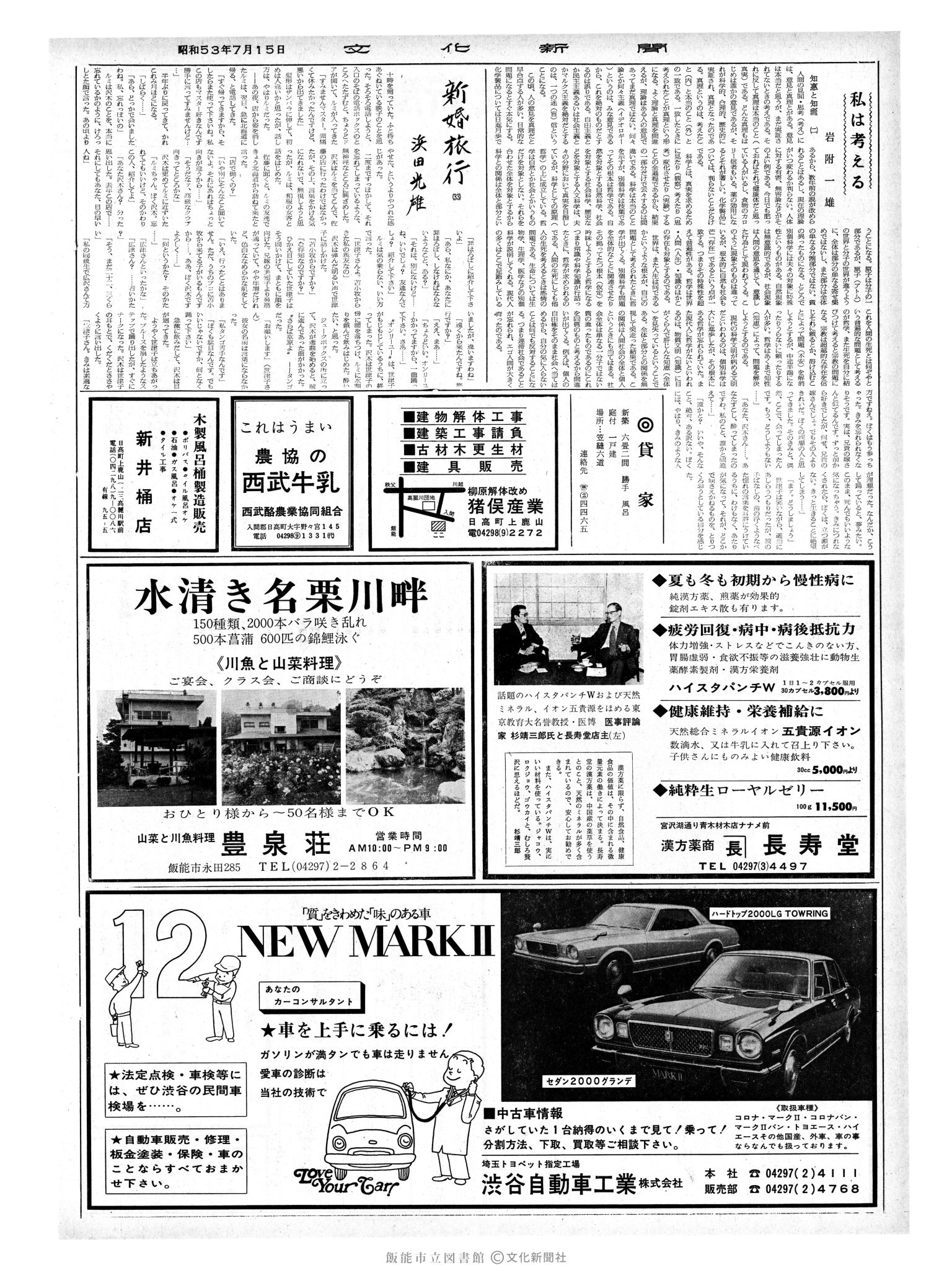 昭和53年7月15日2面 (第9040号) 