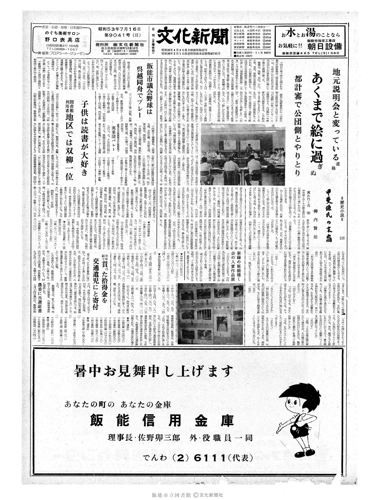 昭和53年7月16日1面 (第9041号) 