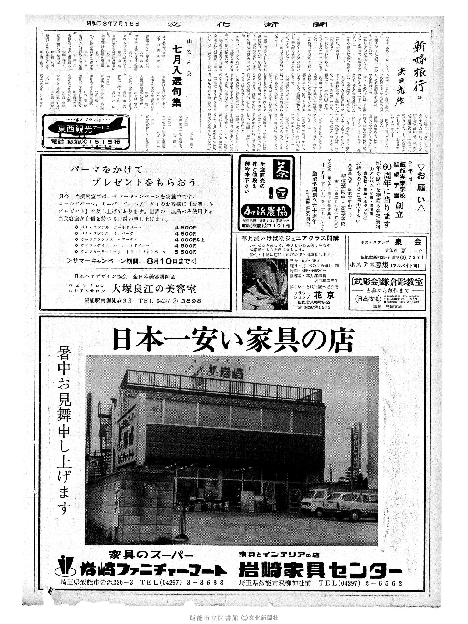 昭和53年7月16日2面 (第9041号) 