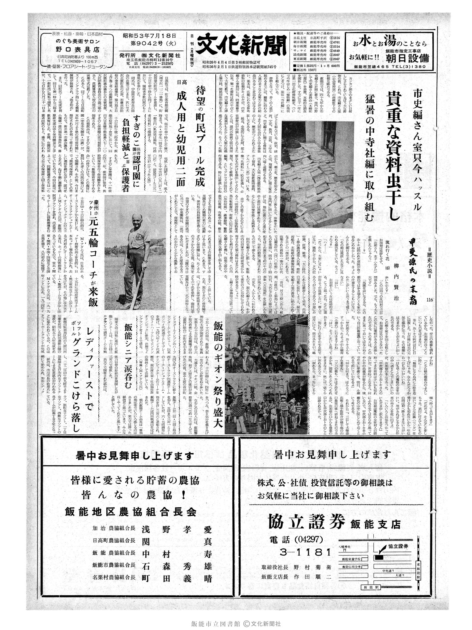 昭和53年7月18日1面 (第9042号) 