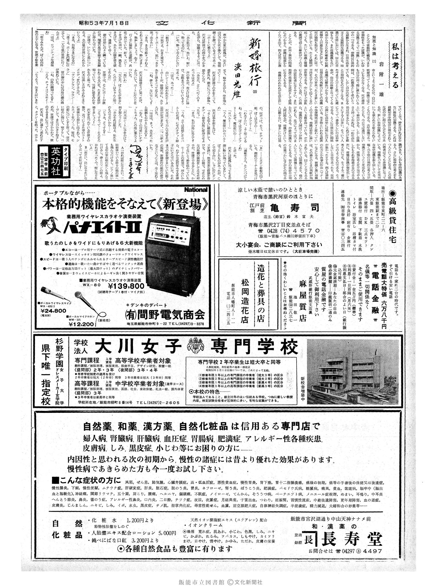 昭和53年7月18日2面 (第9042号) 