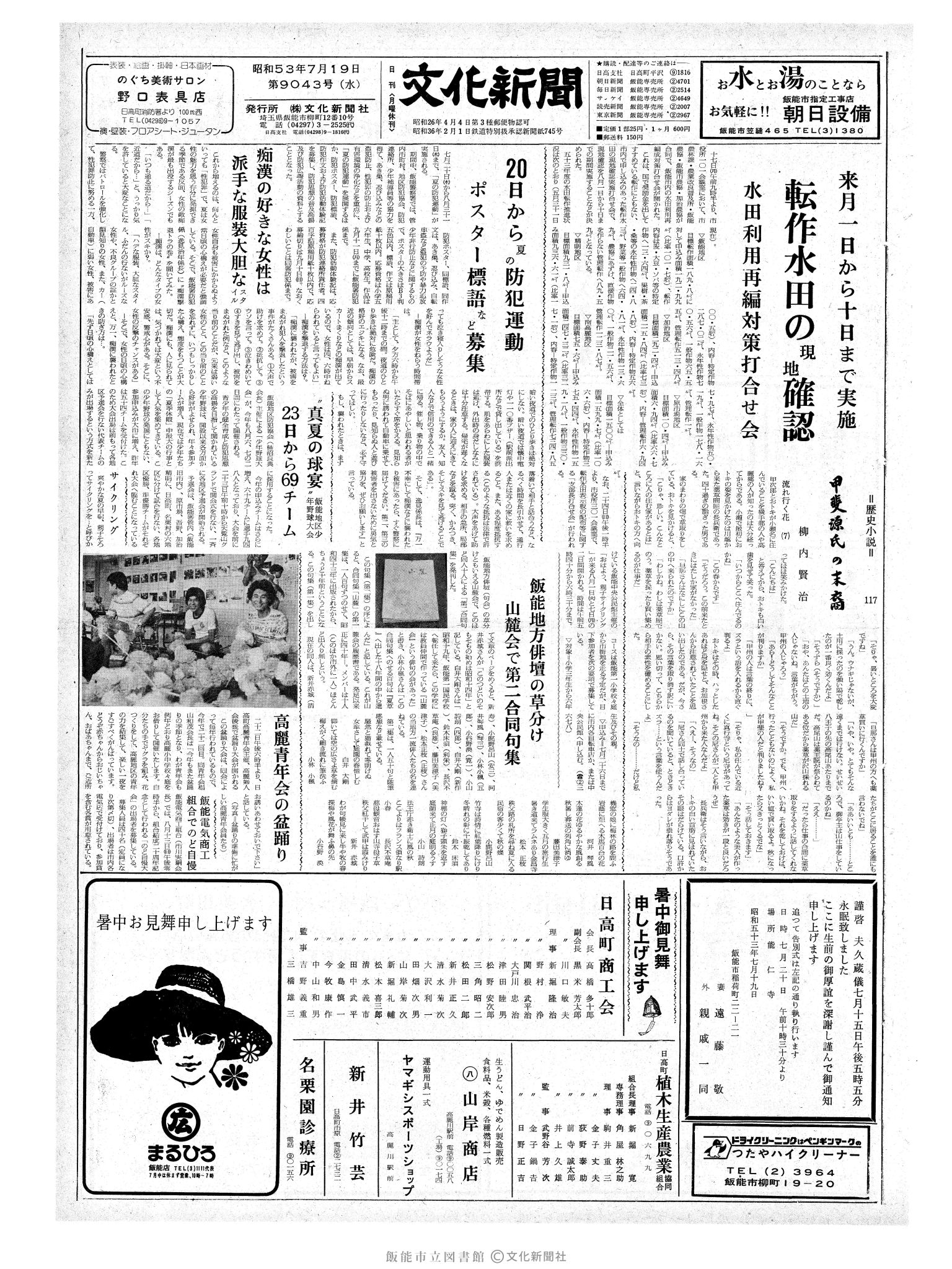 昭和53年7月19日1面 (第9043号) 