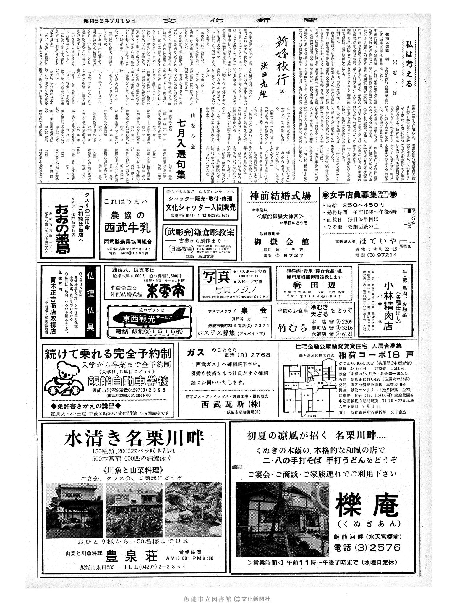 昭和53年7月19日2面 (第9043号) 