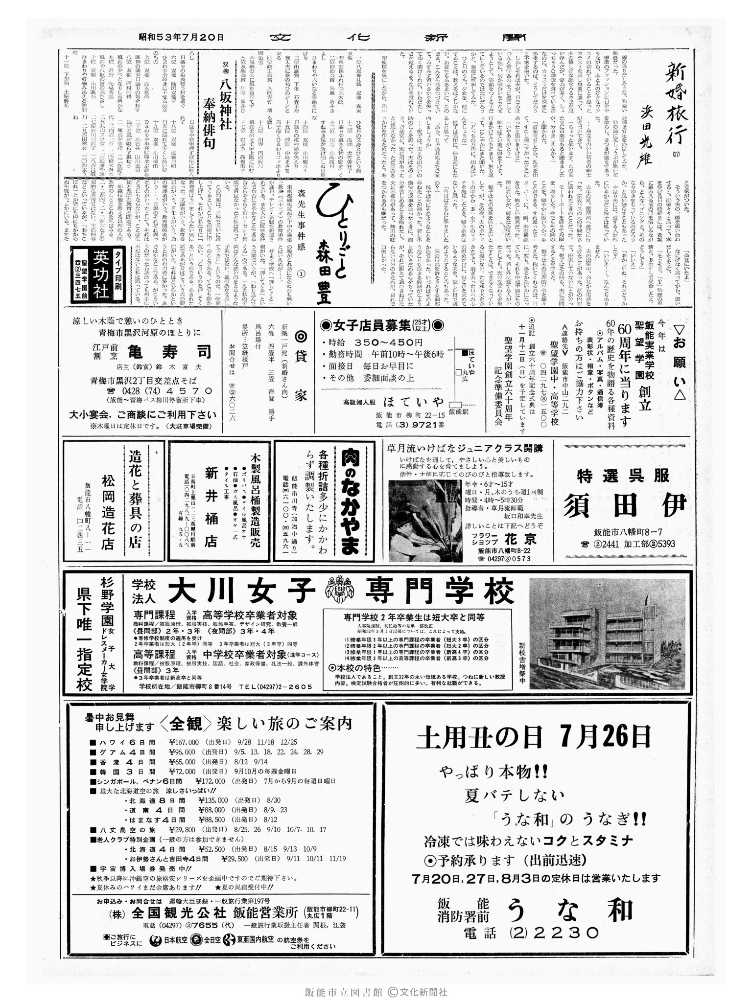 昭和53年7月20日2面 (第9044号) 