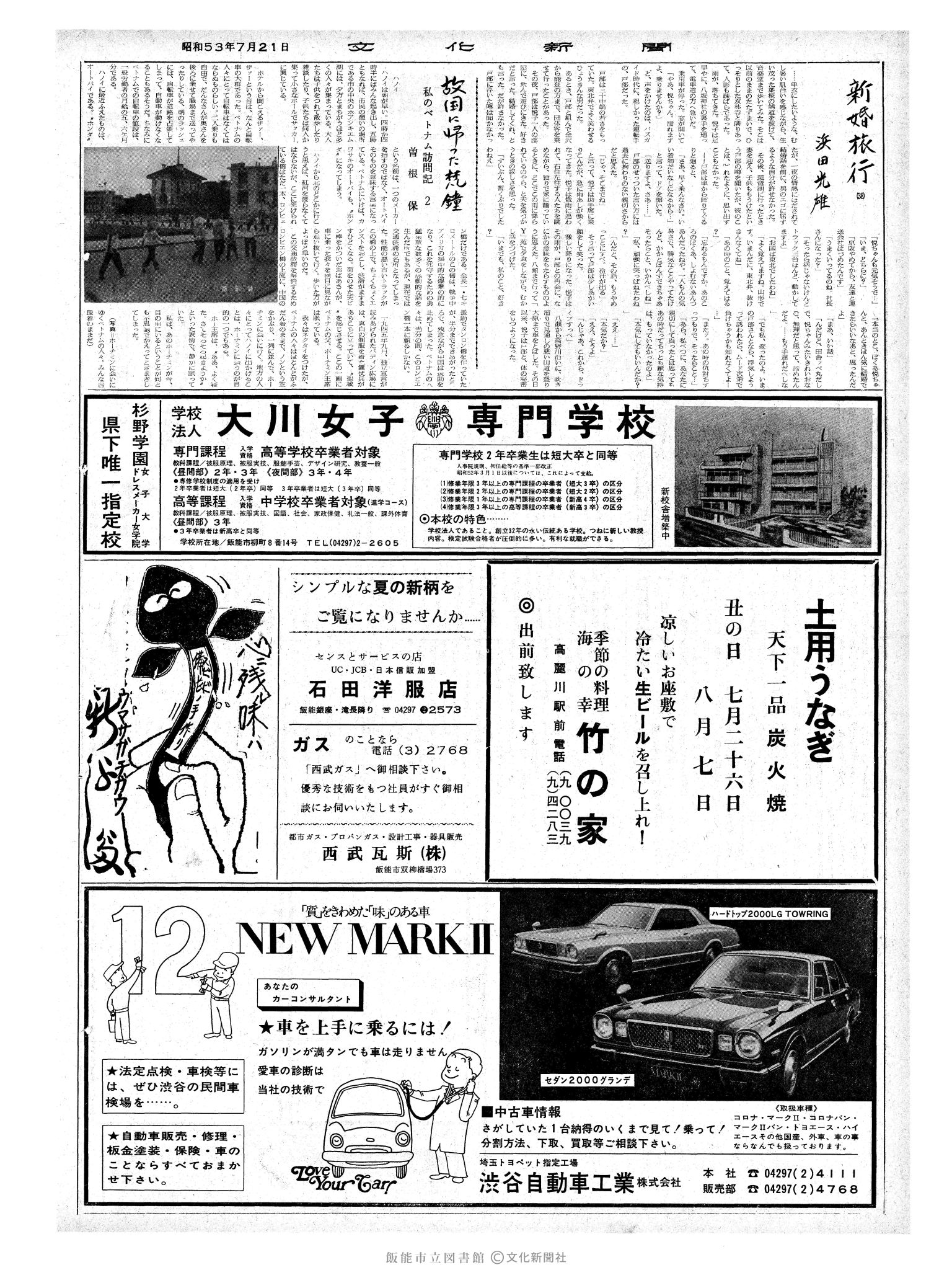 昭和53年7月21日2面 (第9045号) 