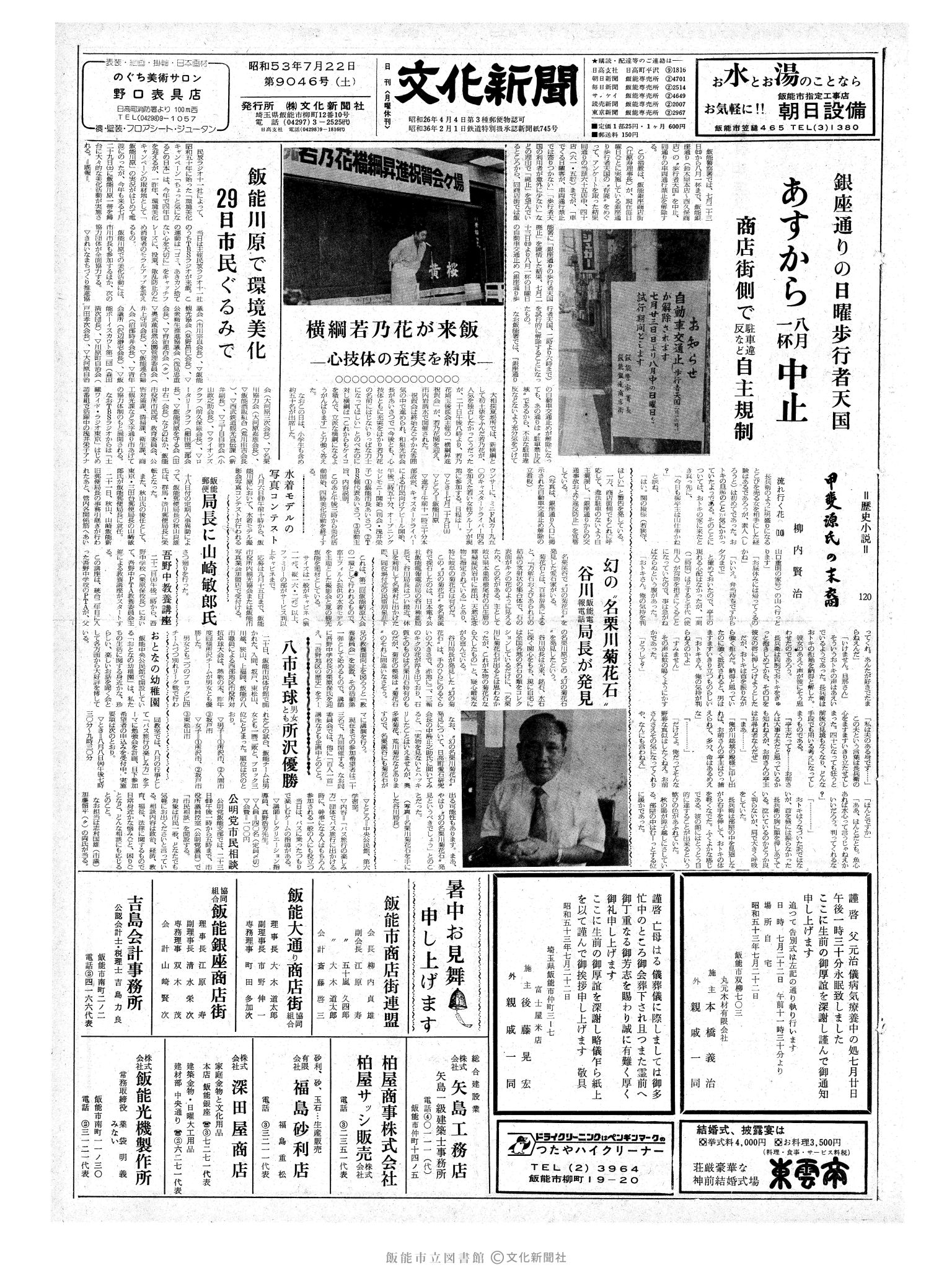 昭和53年7月22日1面 (第9046号) 