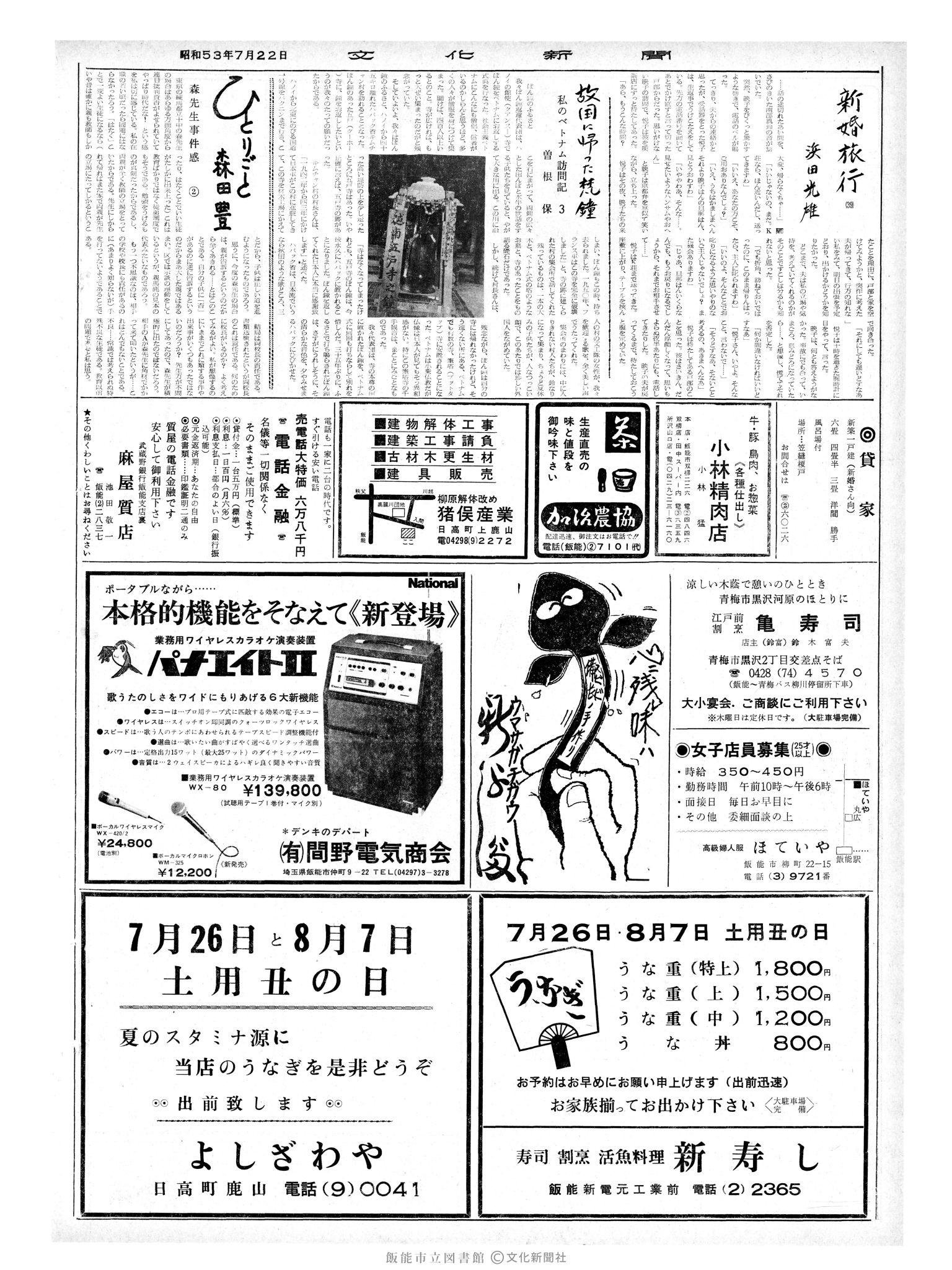 昭和53年7月22日2面 (第9046号) 