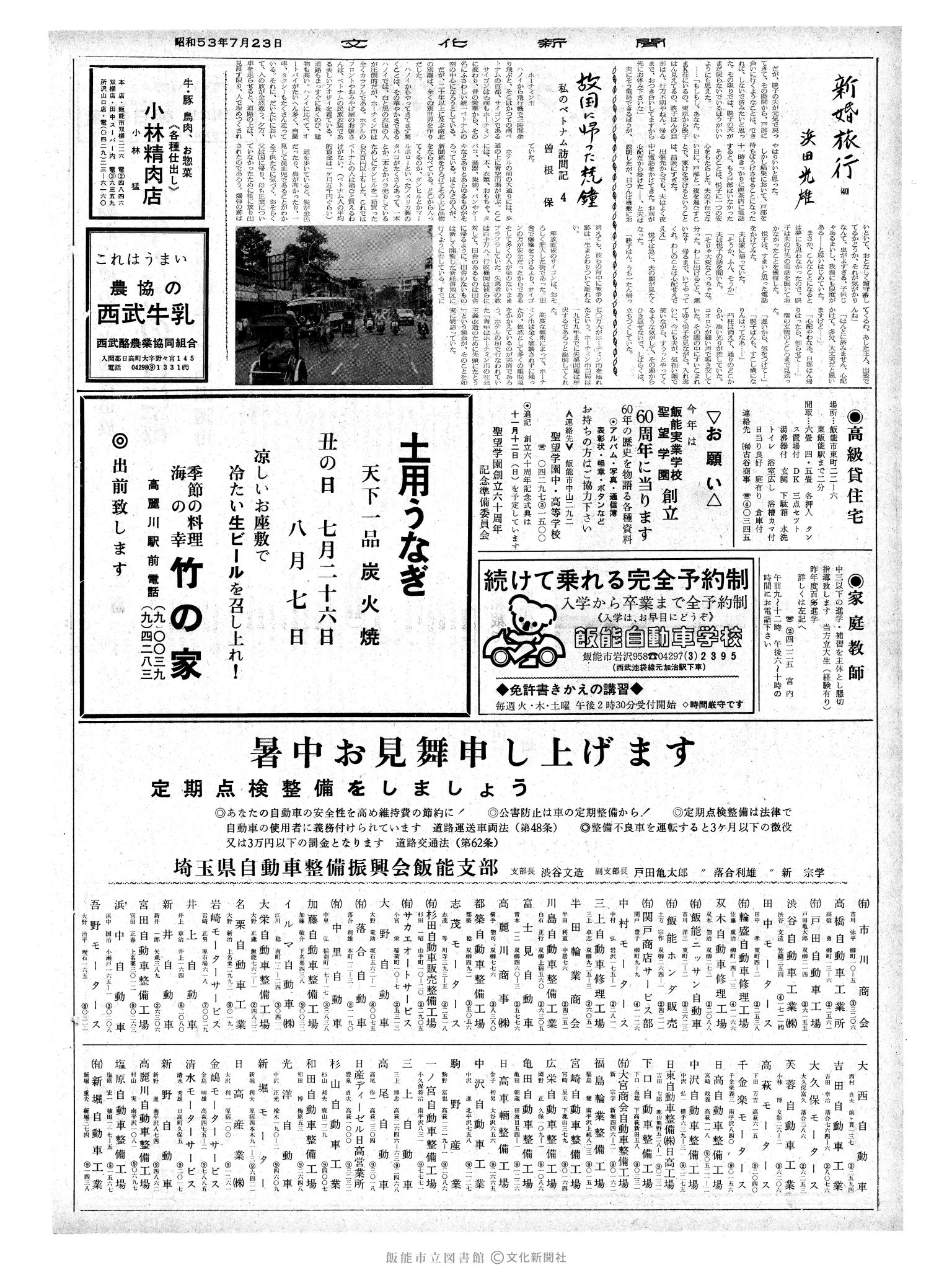 昭和53年7月23日2面 (第9050号) 