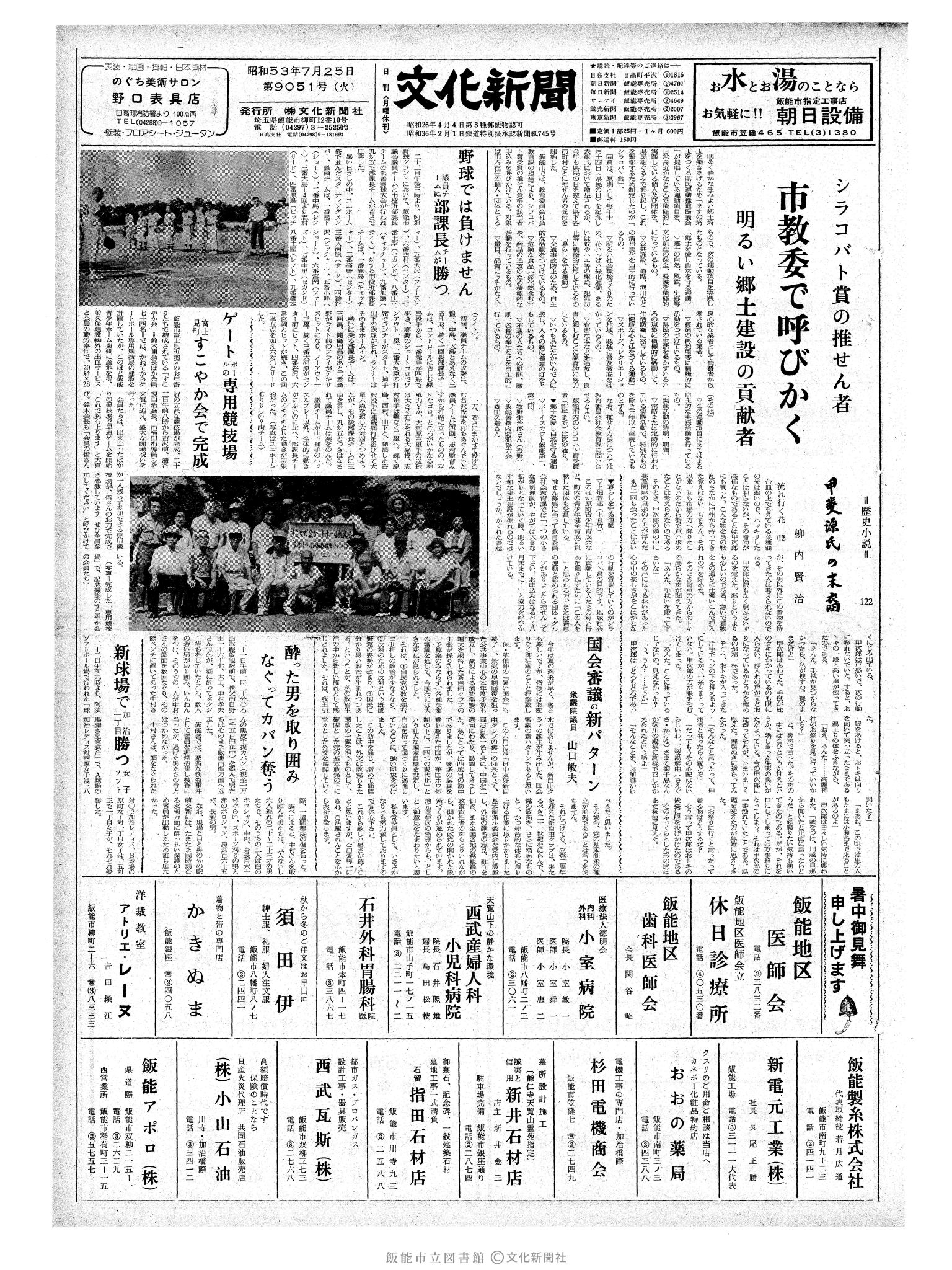 昭和53年7月25日1面 (第9051号) 