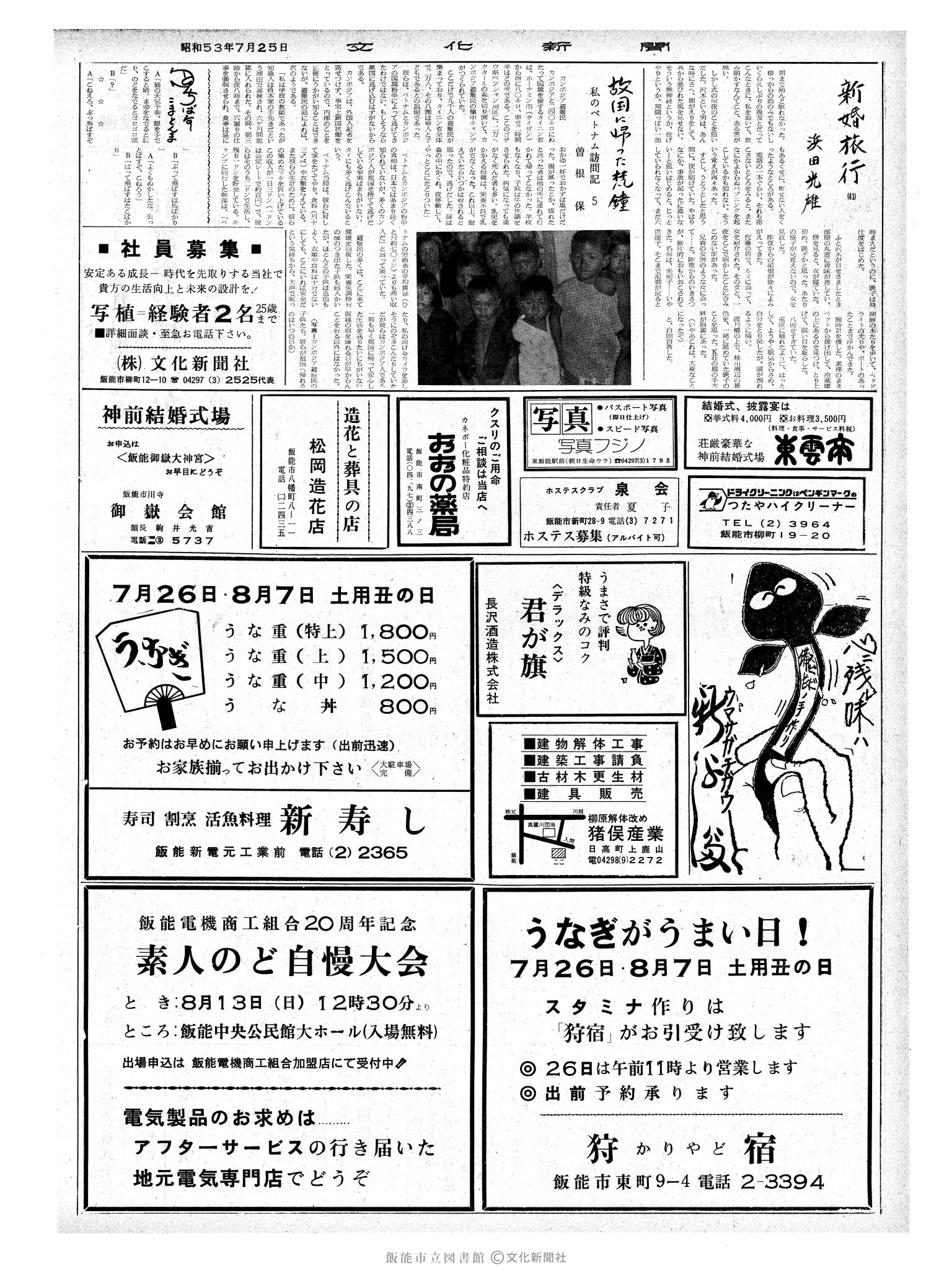 昭和53年7月25日2面 (第9051号) 