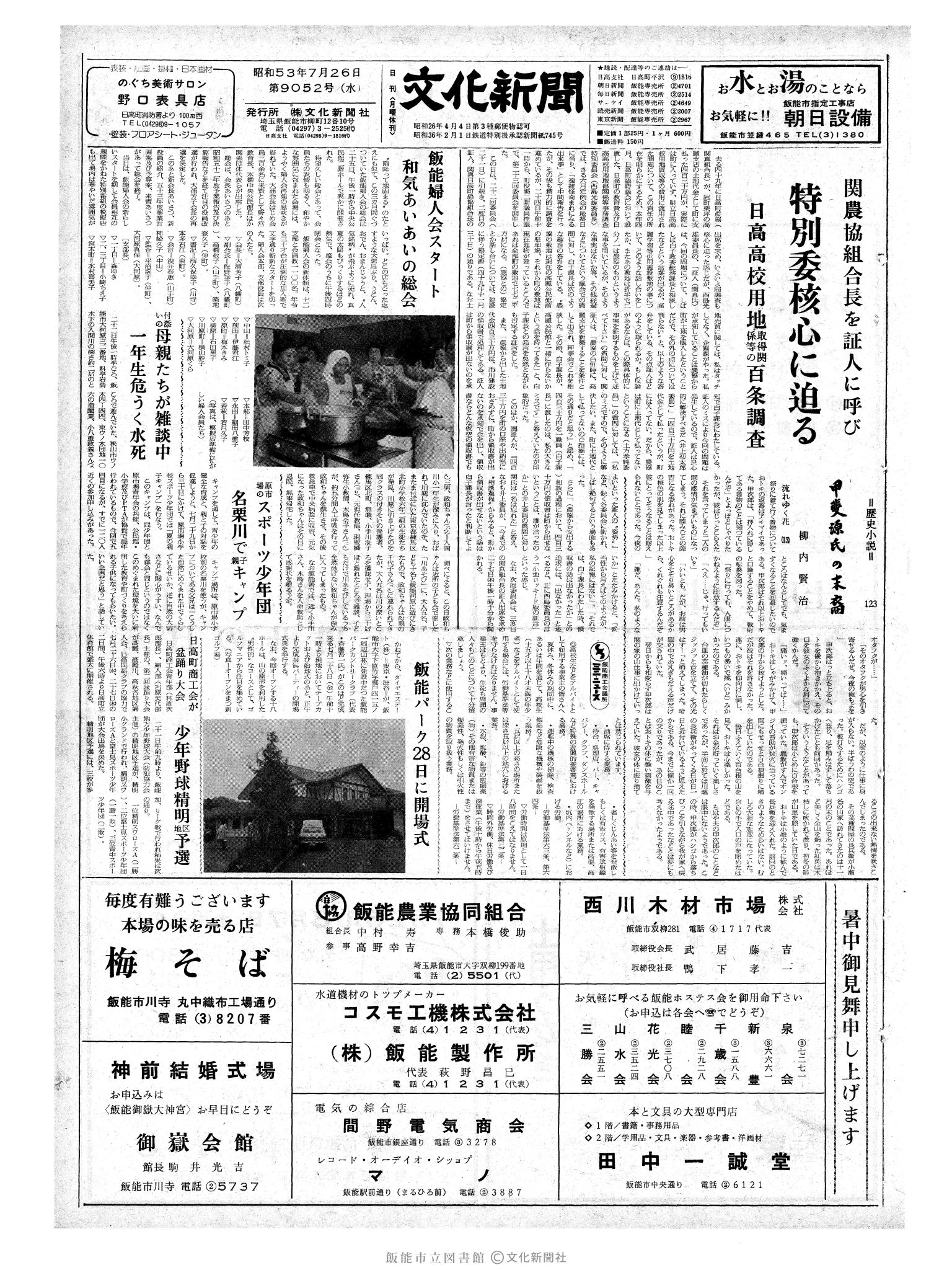 昭和53年7月26日1面 (第9052号) 