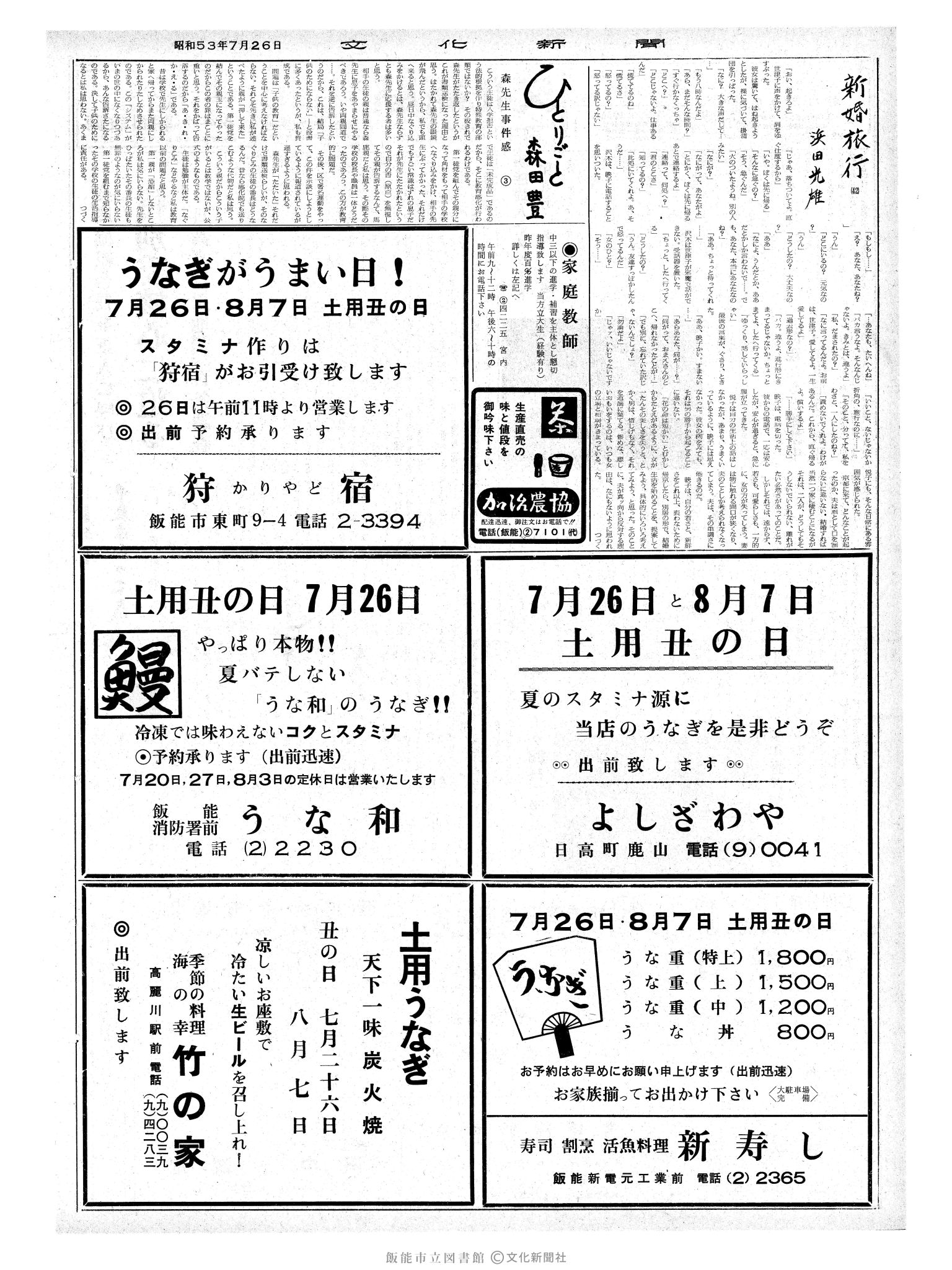 昭和53年7月26日2面 (第9052号) 