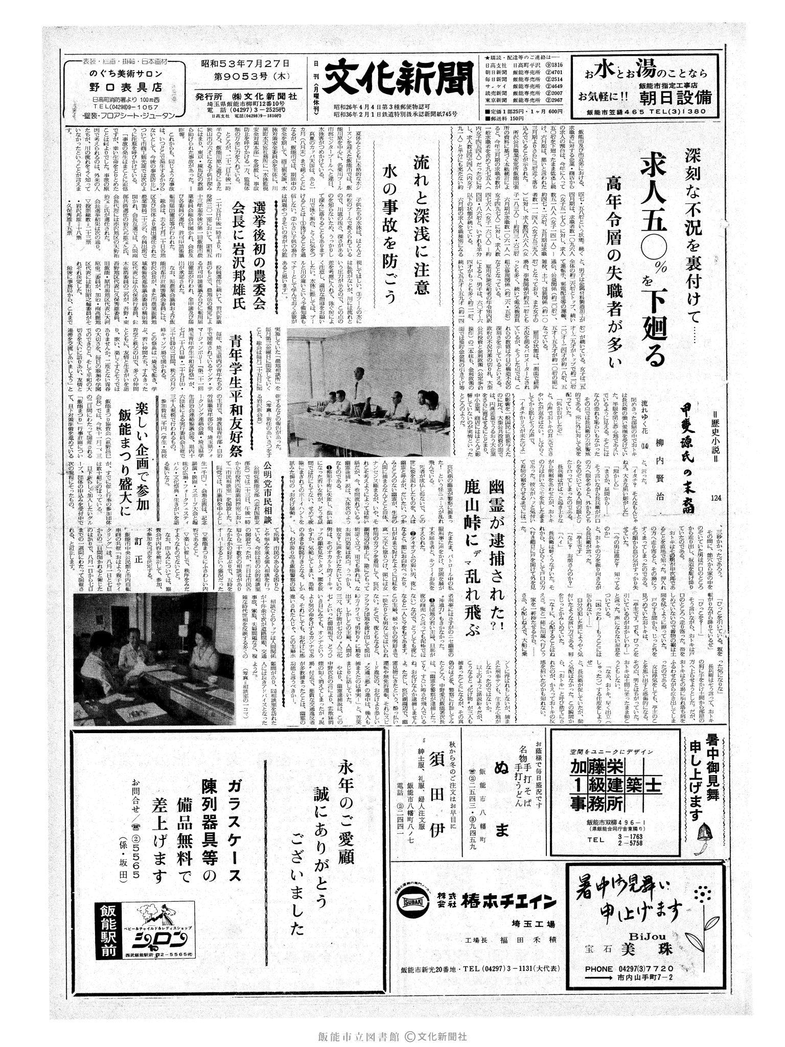 昭和53年7月27日1面 (第9053号) 