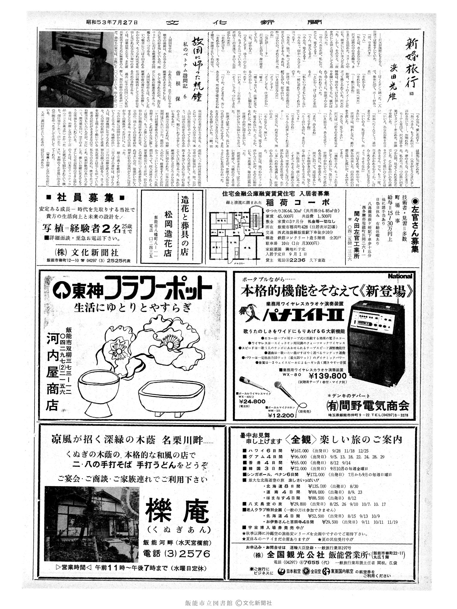 昭和53年7月27日2面 (第9053号) 