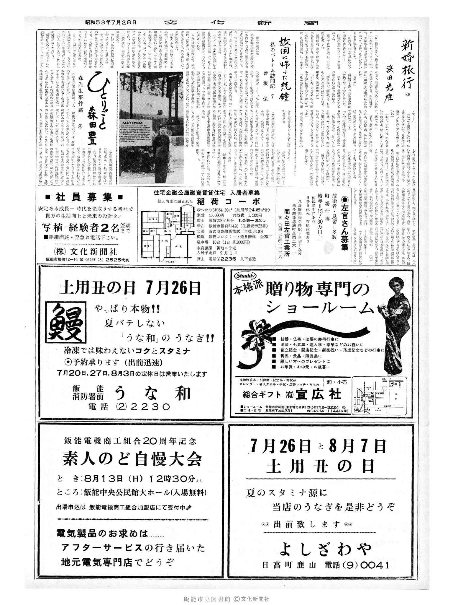 昭和53年7月28日2面 (第9054号) 