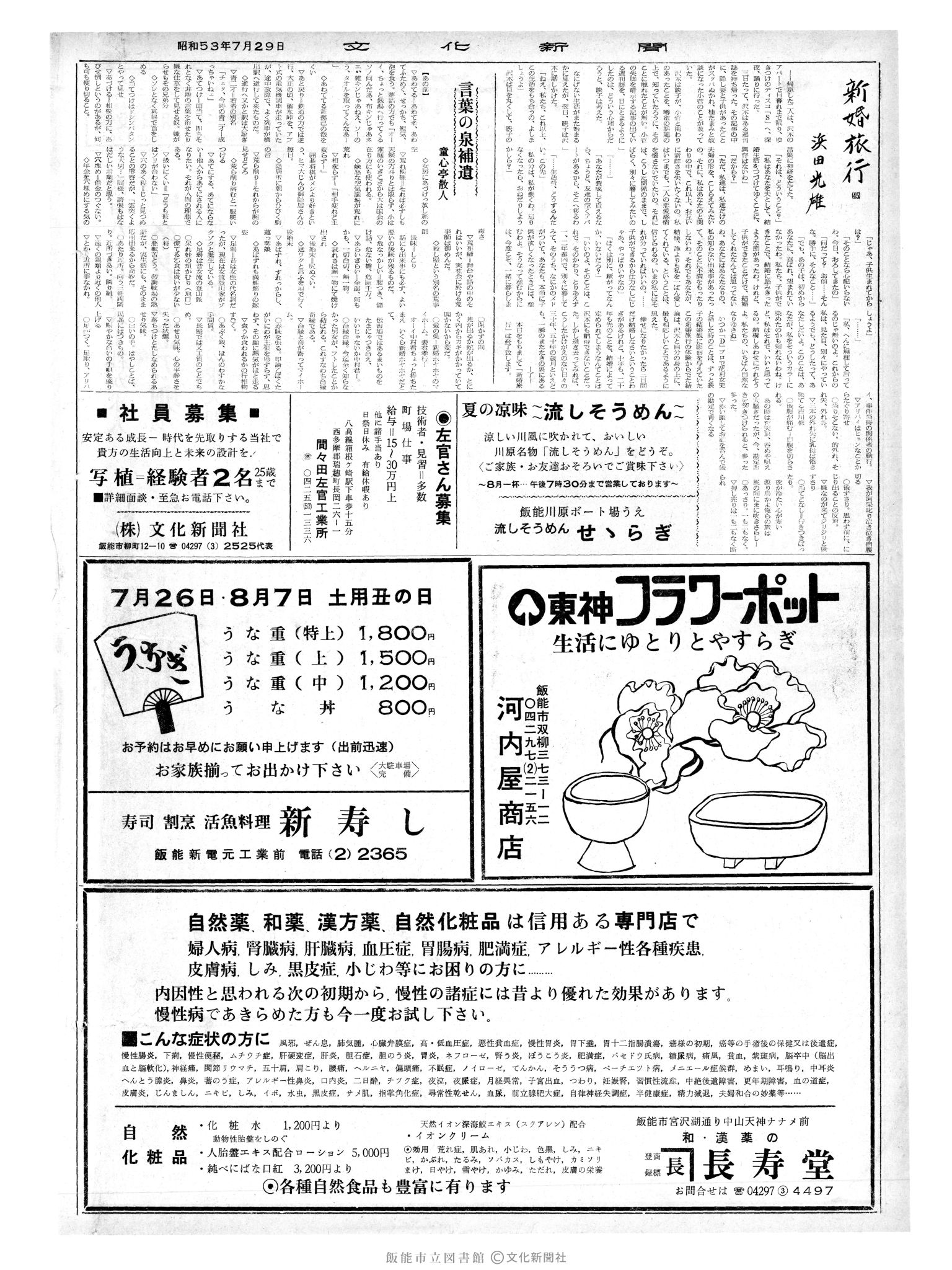 昭和53年7月29日2面 (第9055号) 