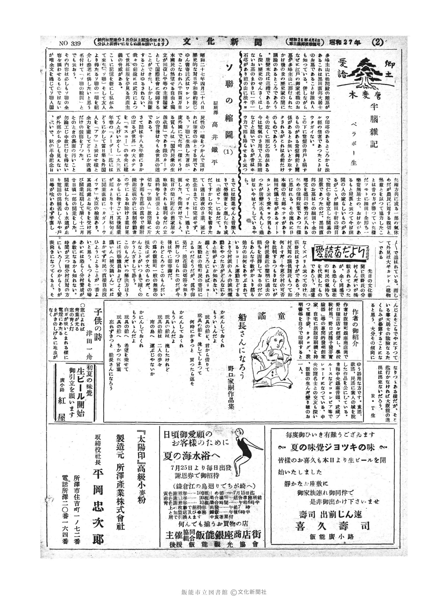 昭和27年7月1日2面 (第339号) 