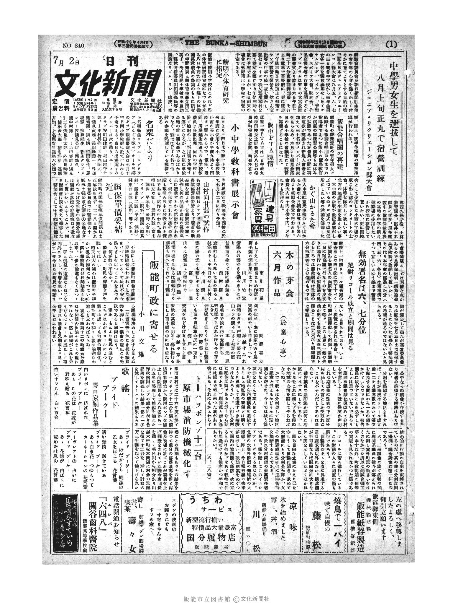 昭和27年7月2日1面 (第340号) 