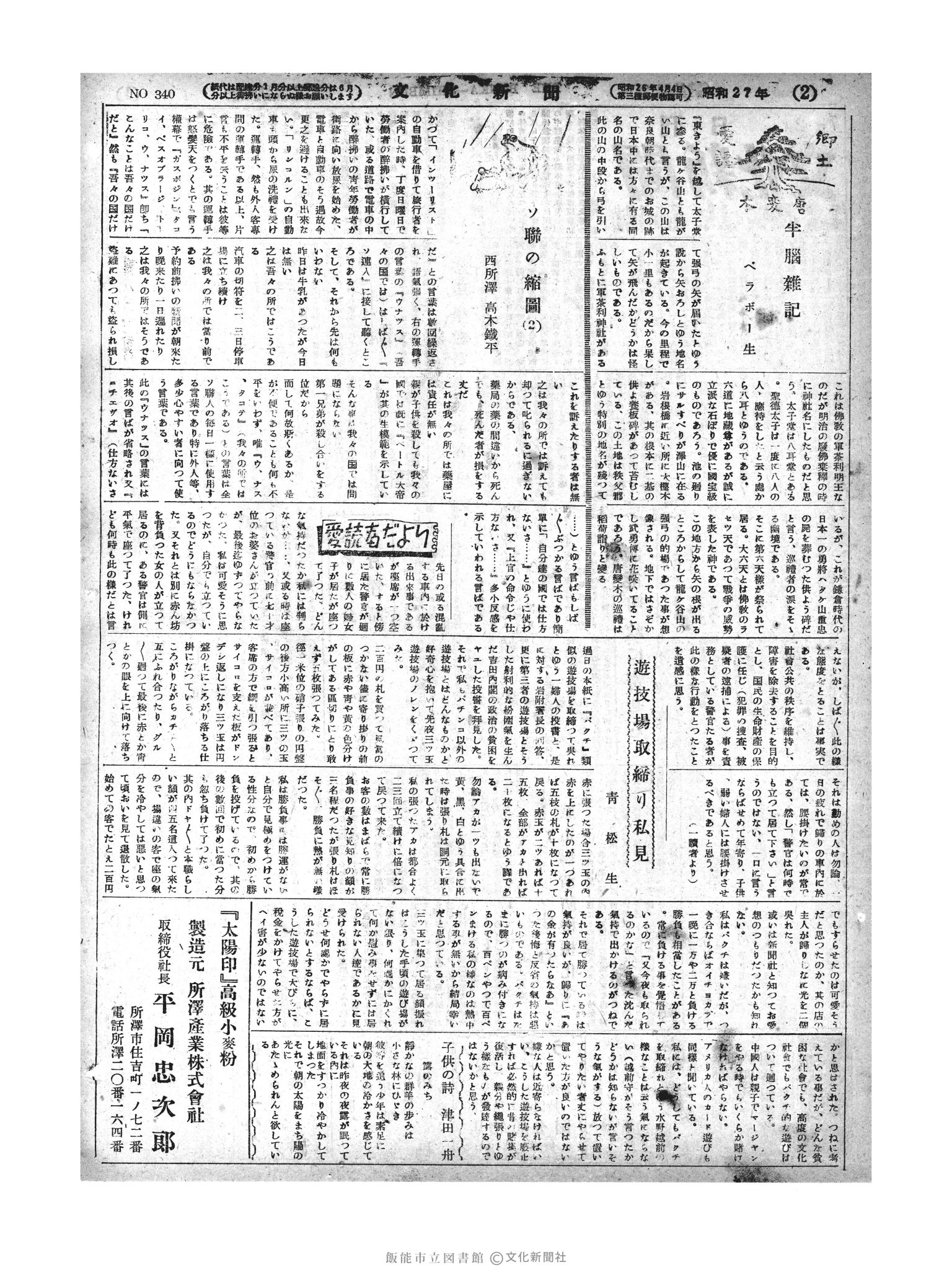 昭和27年7月2日2面 (第340号) 