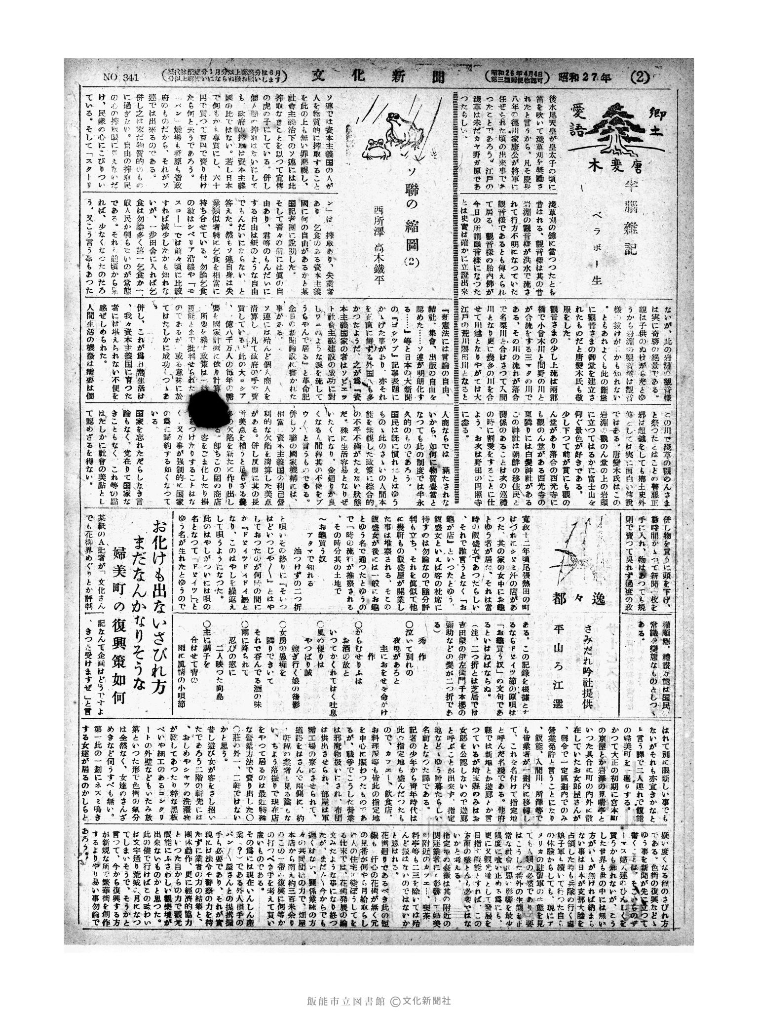 昭和27年7月3日2面 (第341号) 