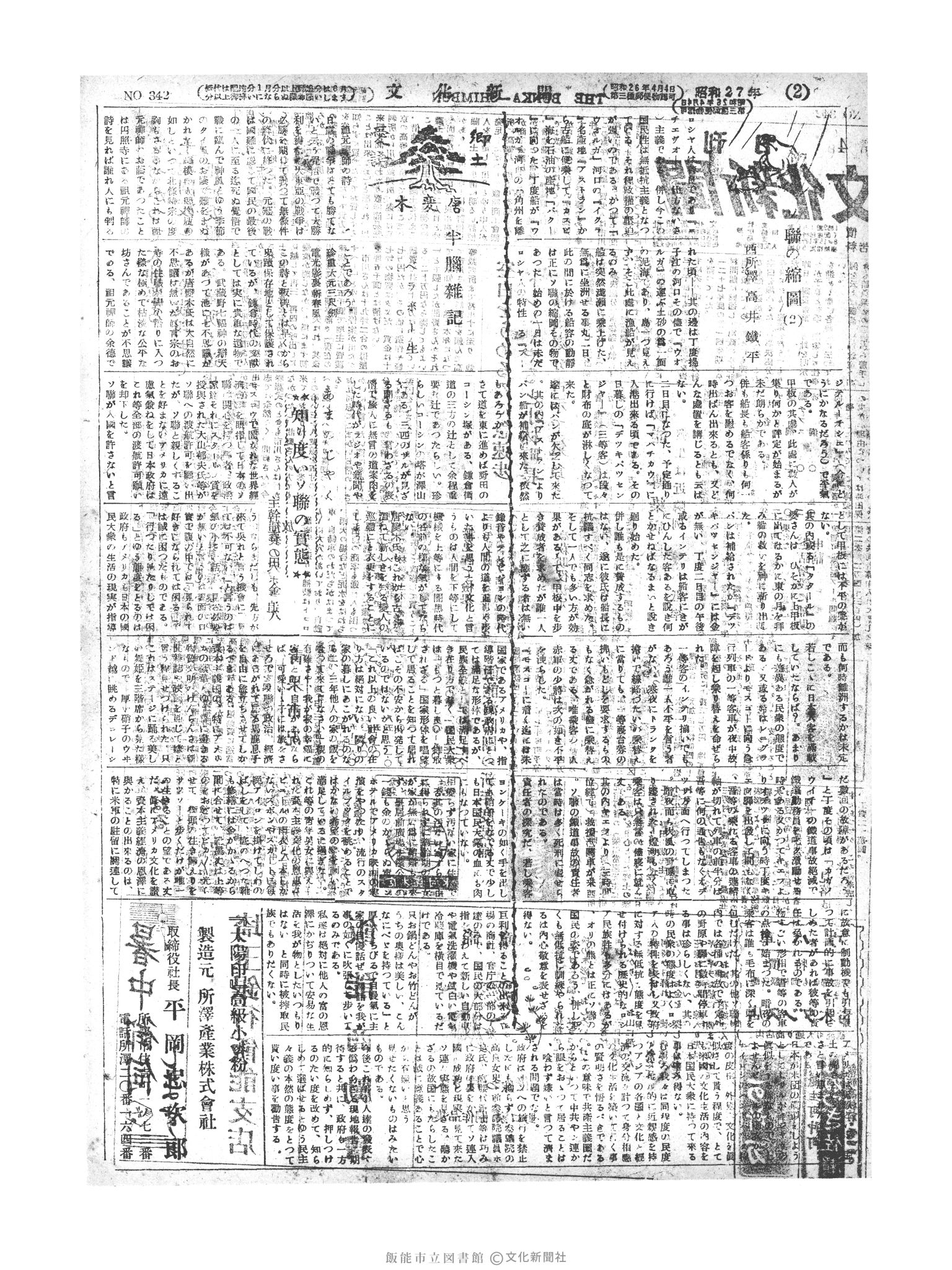 昭和27年7月4日2面 (第342号) 