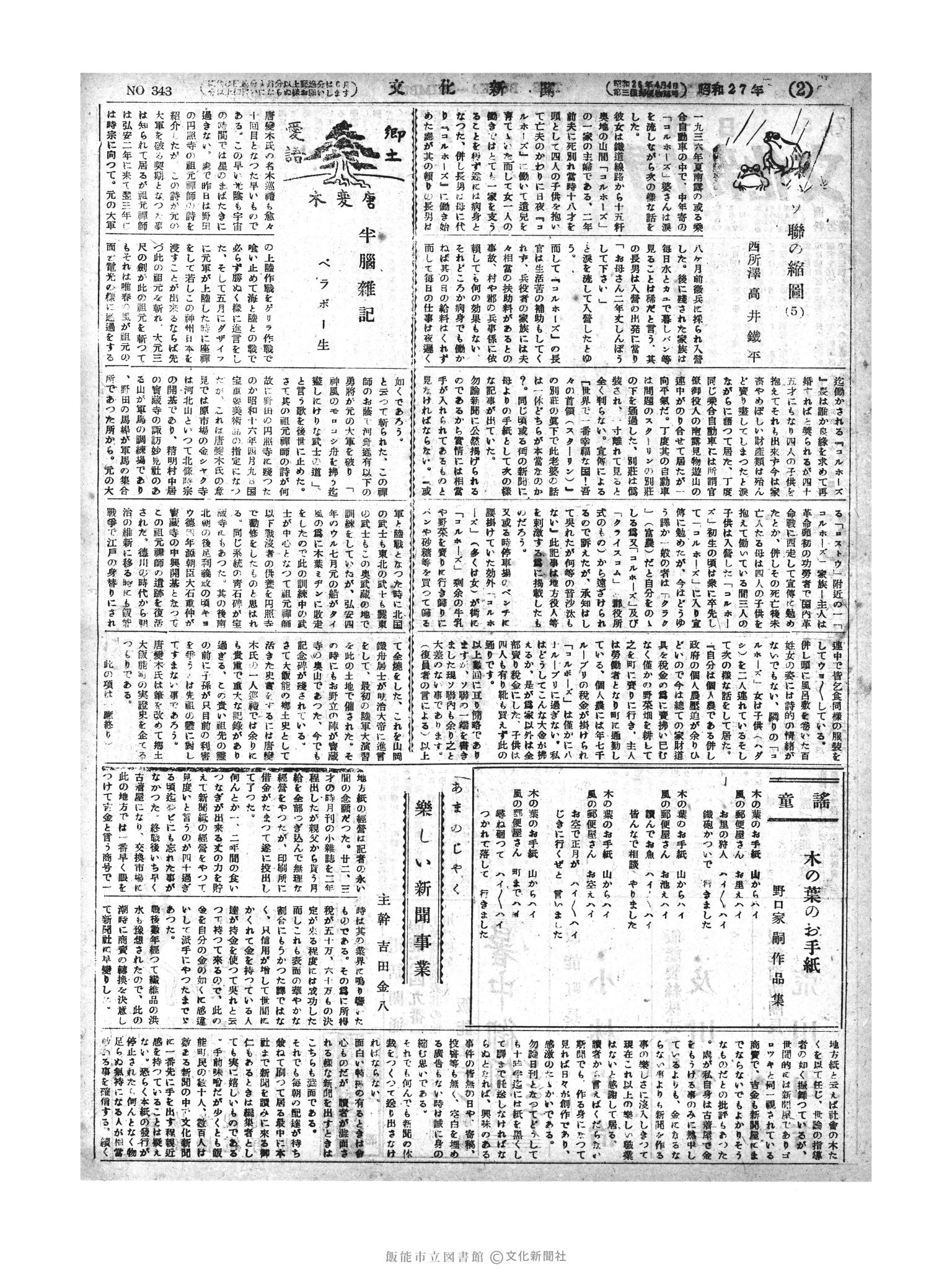 昭和27年7月5日2面 (第343号) 