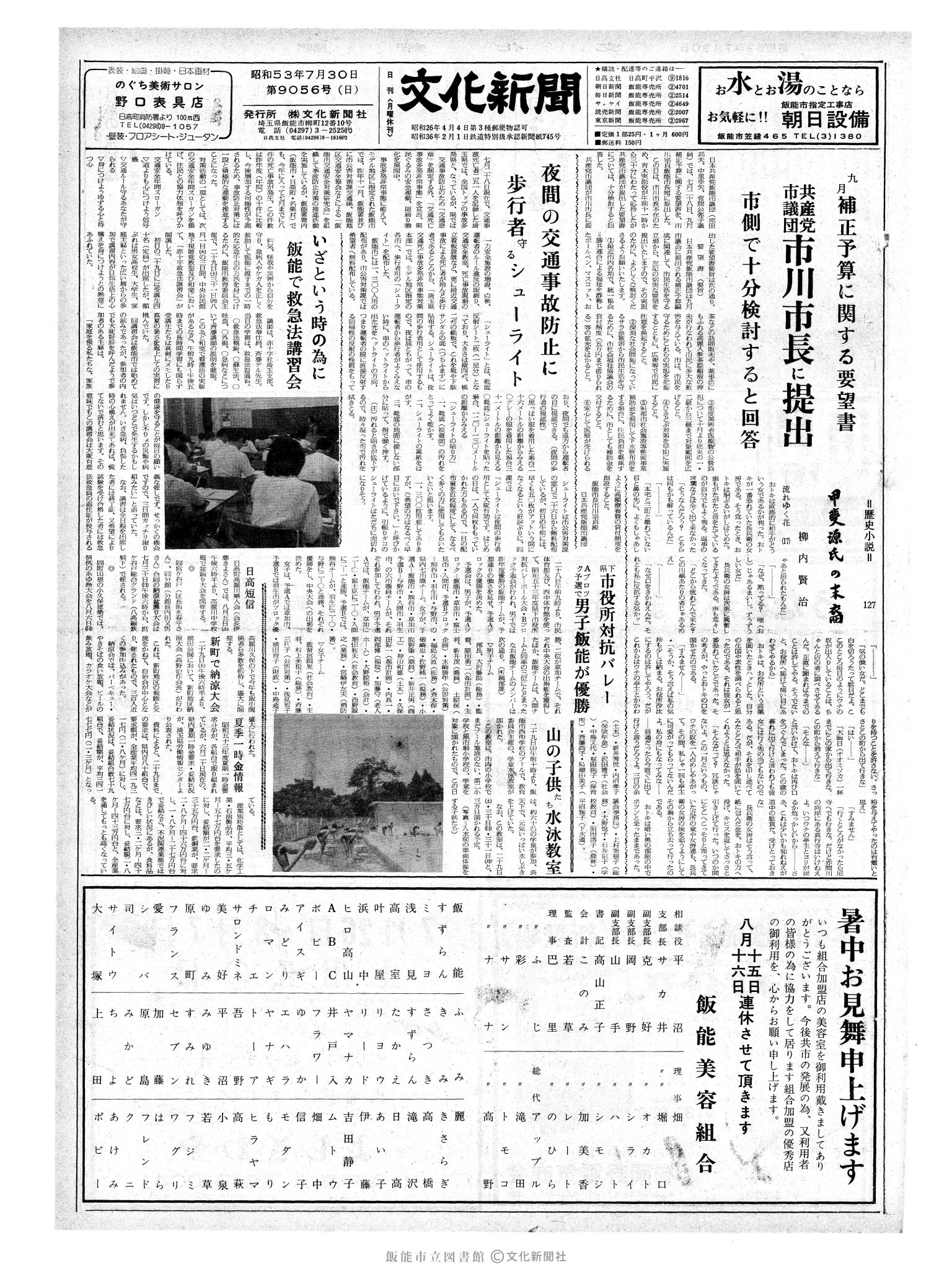 昭和53年7月30日1面 (第9056号) 