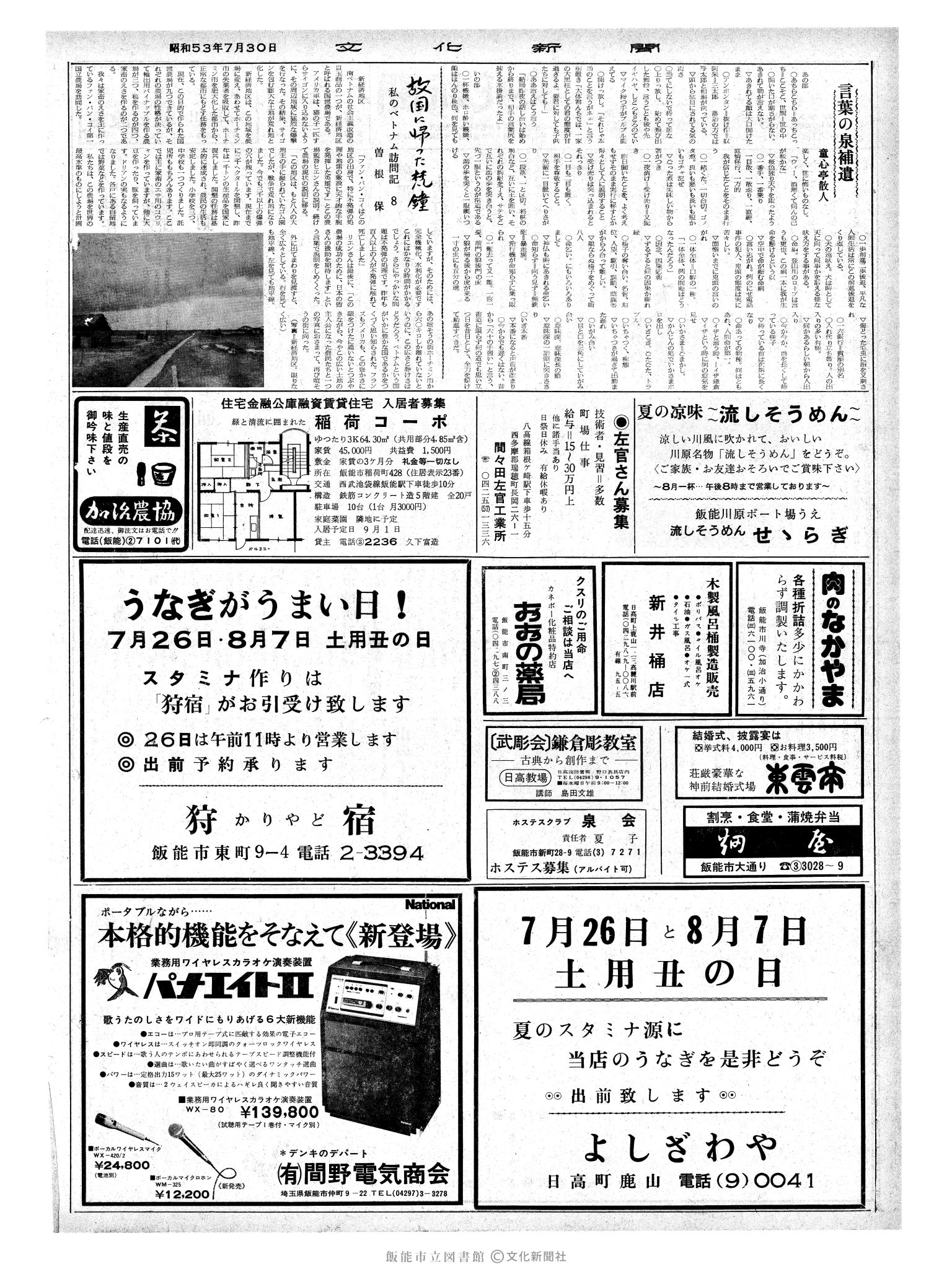 昭和53年7月30日2面 (第9056号) 